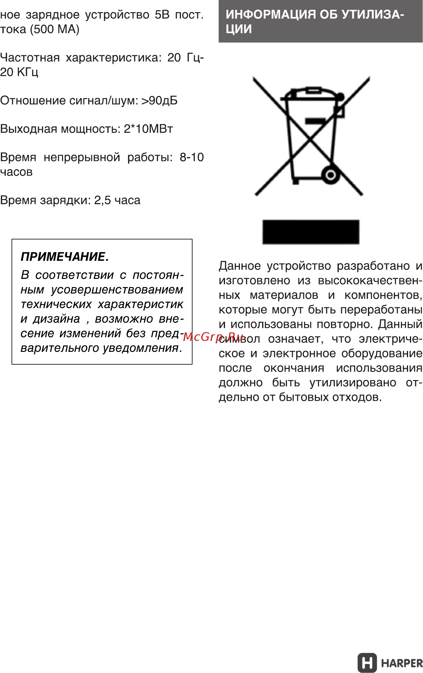 Harper HB-411 black Инструкция по эксплуатации онлайн [4/5] 292578