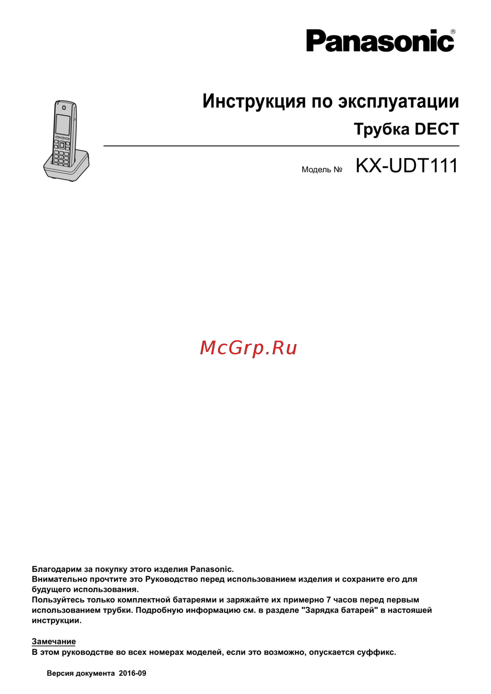 Panasonic KX-UDT111RU Инструкция по эксплуатации