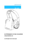 Sennheiser RS 120-II Черный Инструкция по эксплуатации