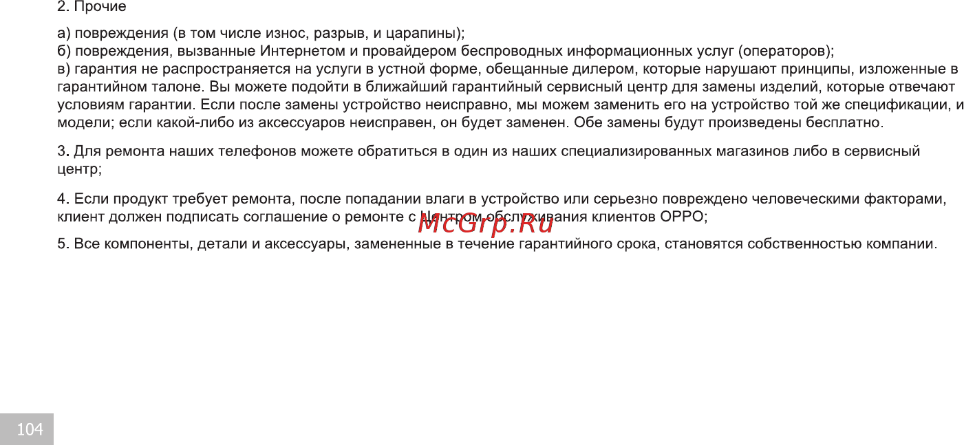 Oppo F5 YOUTH 32GB GOLD Инструкция по эксплуатации онлайн [21/27] 292750