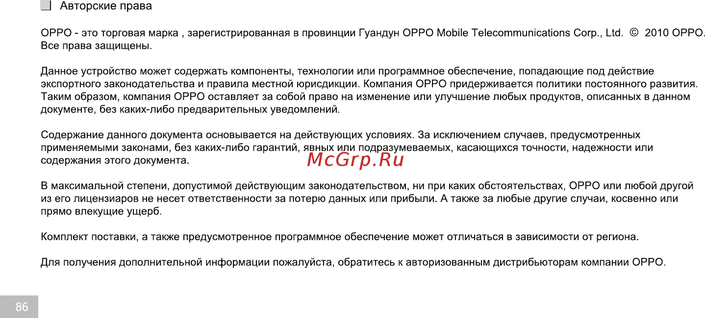 Oppo F5 YOUTH 32GB GOLD Инструкция по эксплуатации онлайн [3/27] 292750