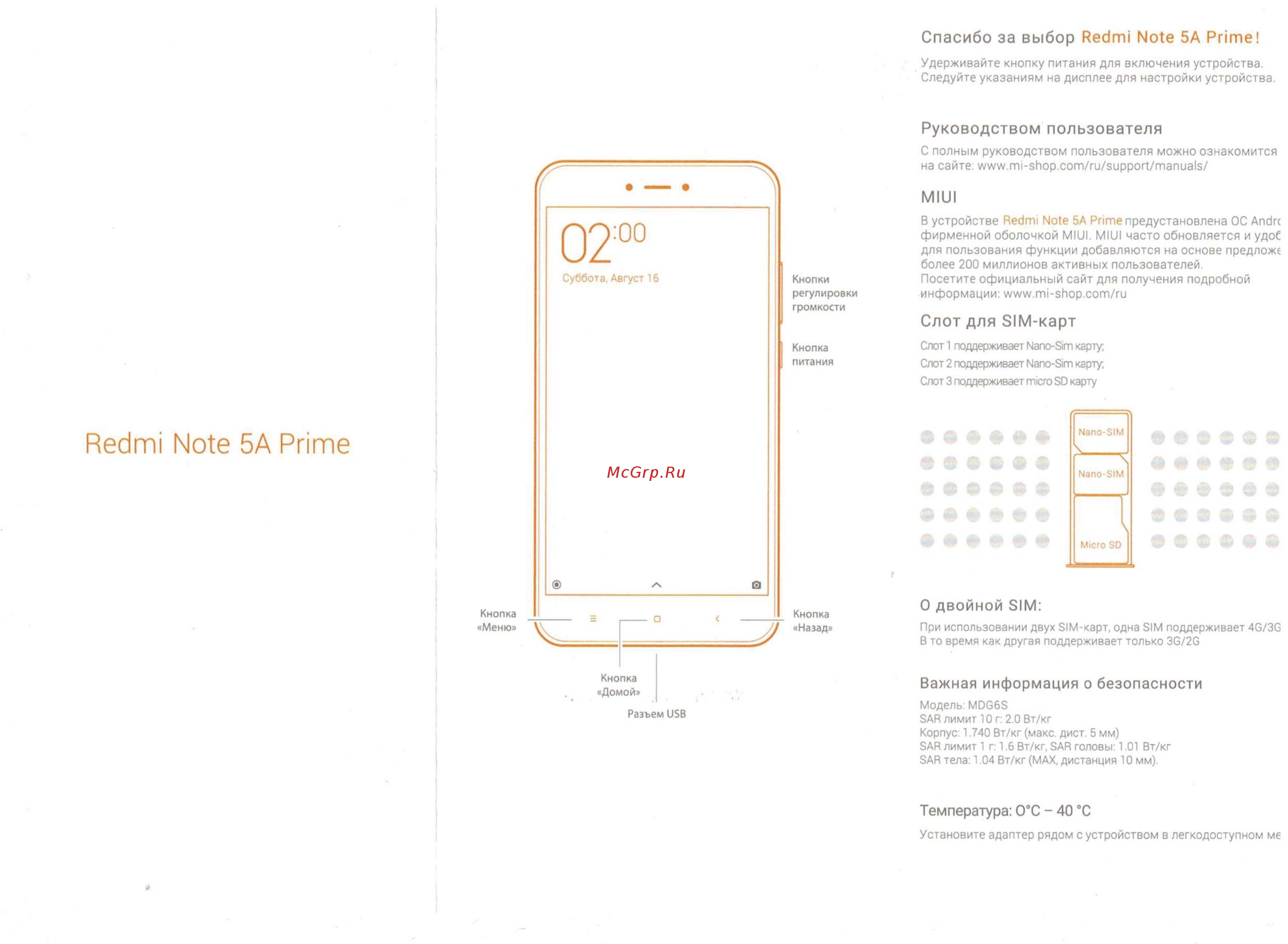 Xiaomi Redmi Note 5A Prime 32 Gb Rose Gold Инструкция по эксплуатации онлайн