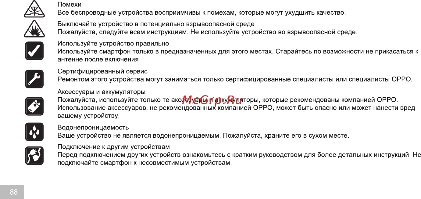Oppo F5 64Gb+6Gb Red (CPH1727) Инструкция по эксплуатации онлайн [8/27] 433524