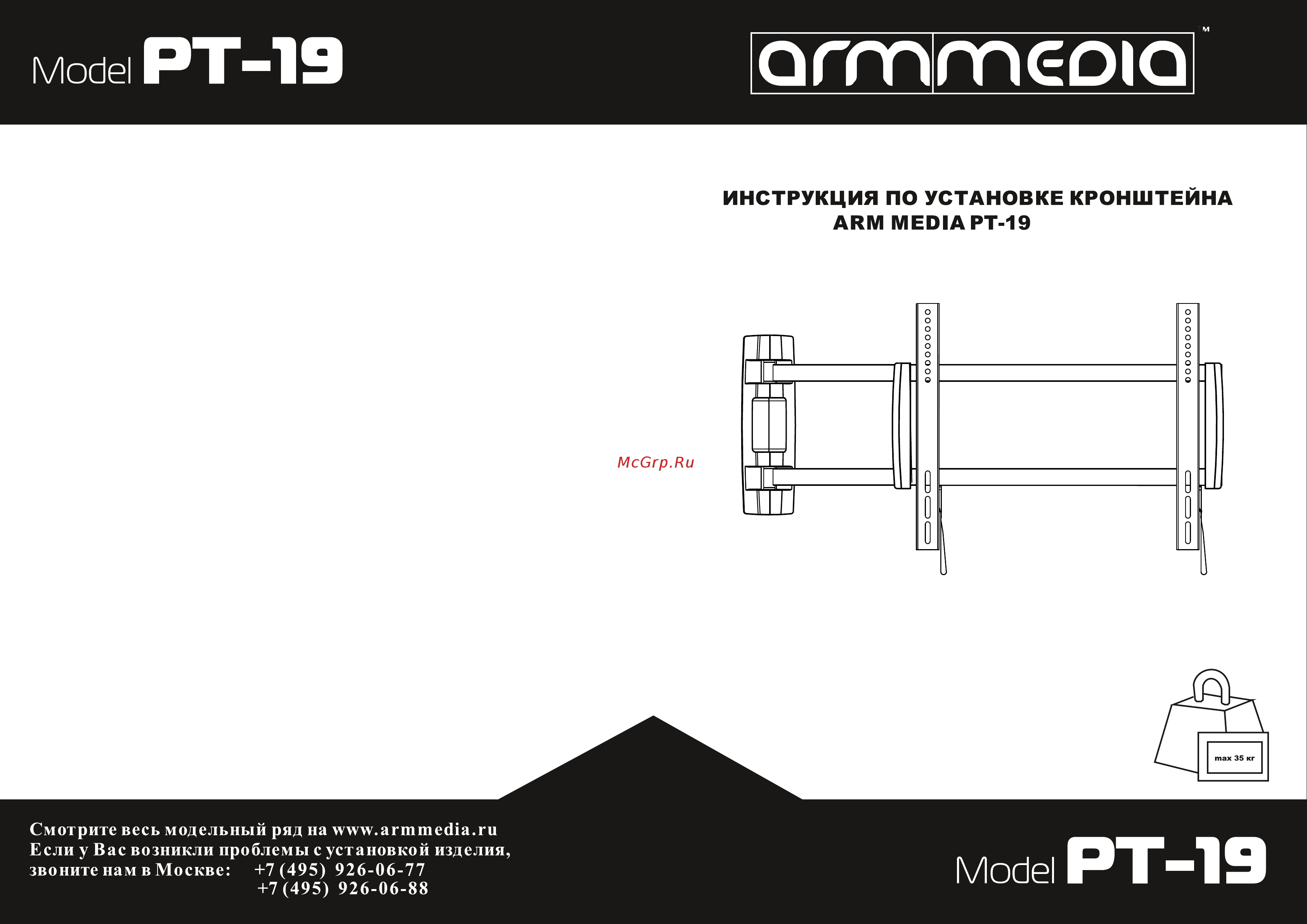 ARM MEDIA PT-19 10078 Черный Инструкция по эксплуатации онлайн