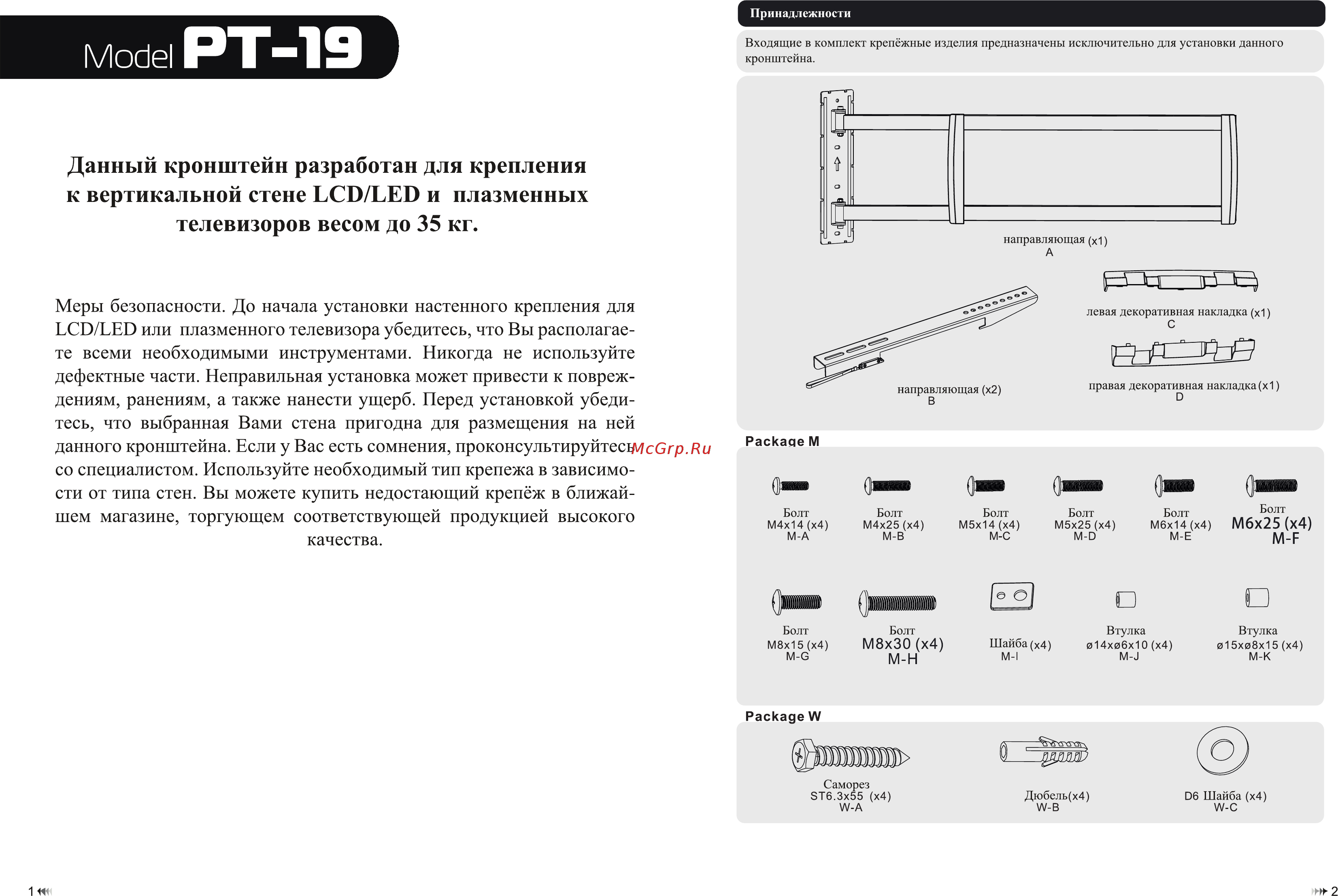 ARM MEDIA PT-19 10078 Черный [2/4] Данный кронштейн разработан для крепления к вертикальной стене ьсв ьев и плазменных