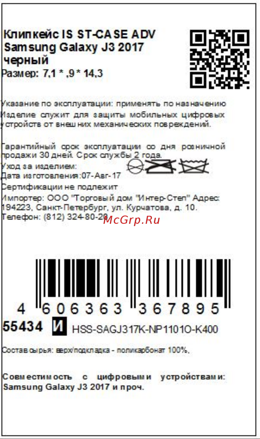 Interstep ST ADV для Samsung Galaxy J3 (2017) Black Инструкция по эксплуатации онлайн