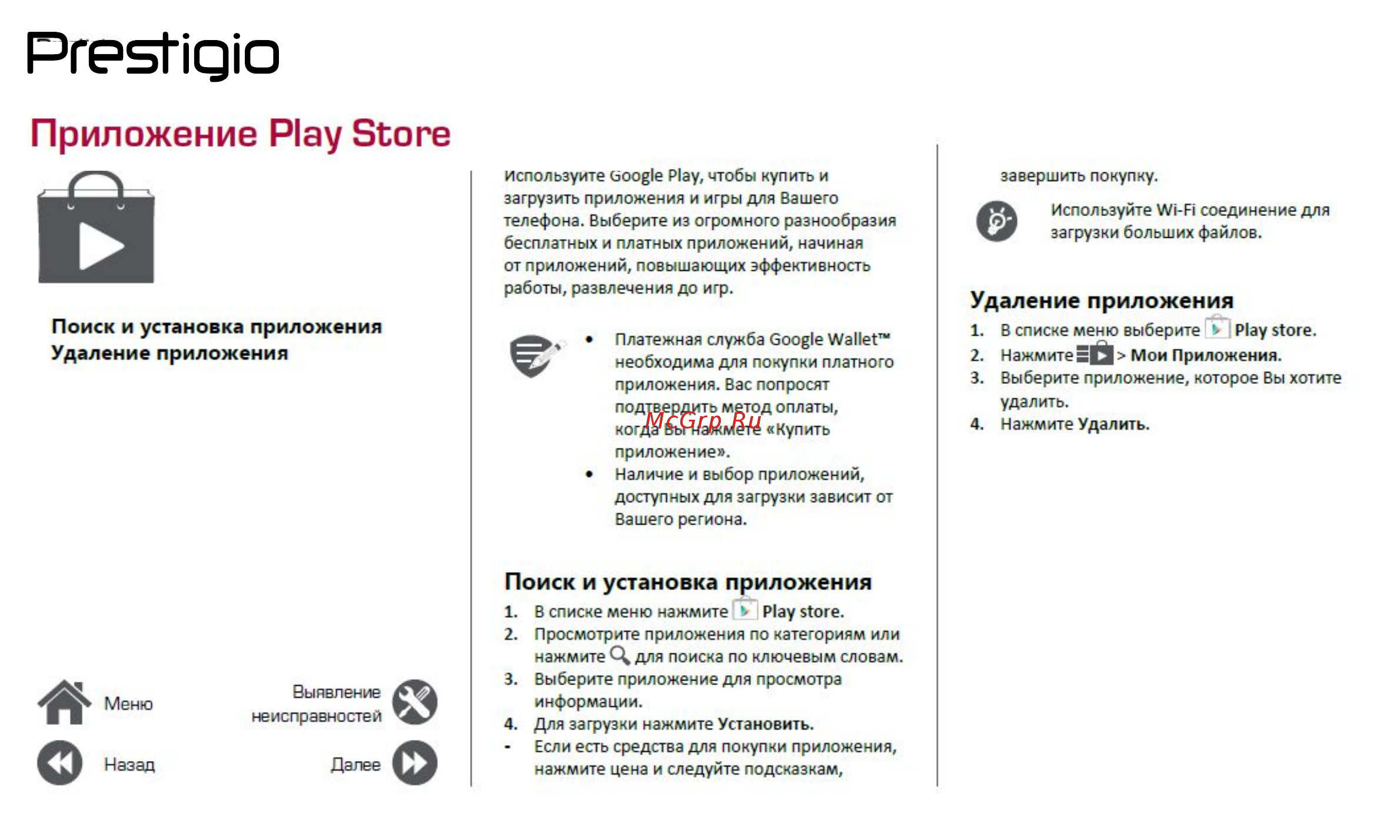 Prestigio Grace R5 Duo PSP5552 Gold [32/39] Приложение play store