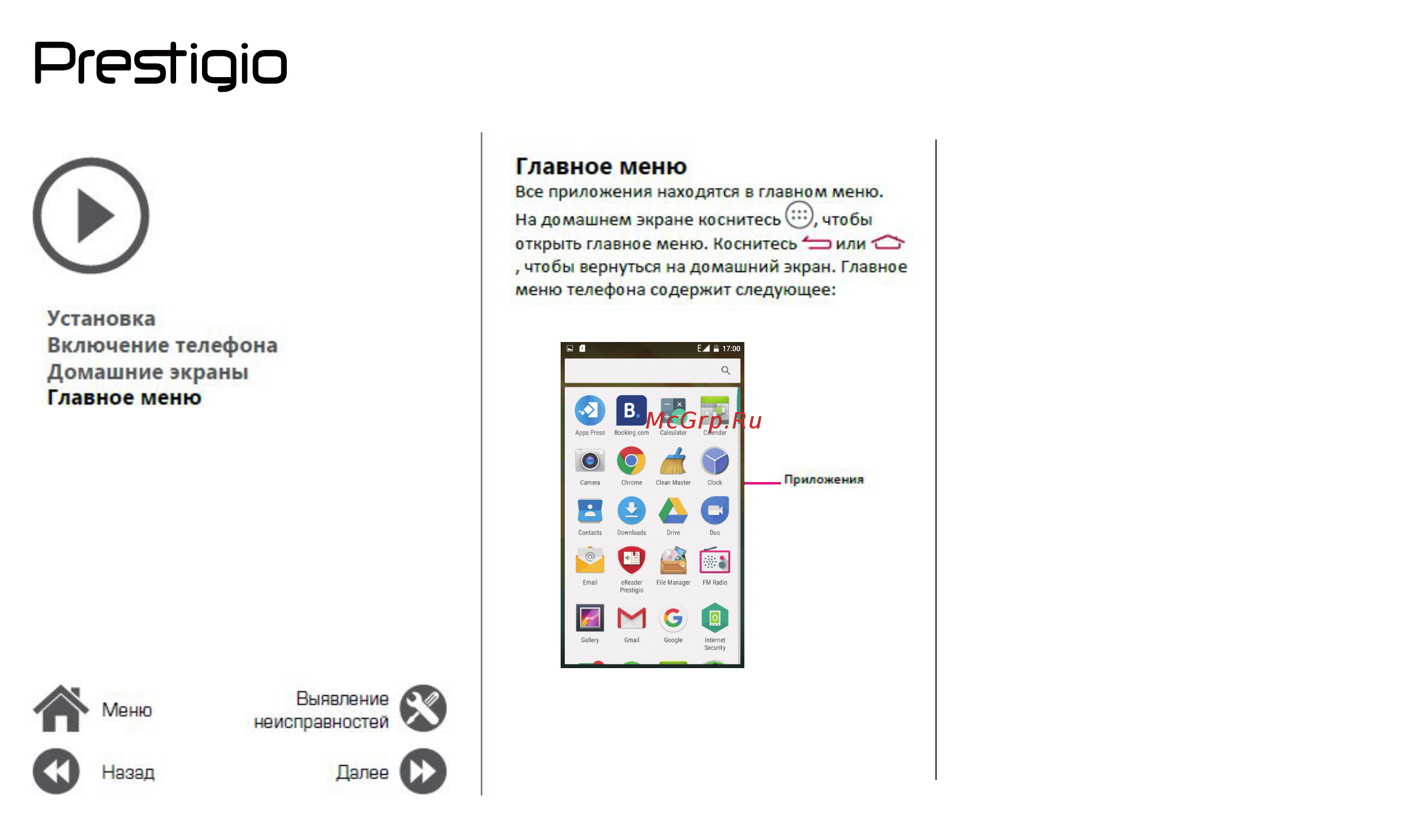 Prestigio Grace R5 Duo PSP5552 Gold [8/39] Главное меню