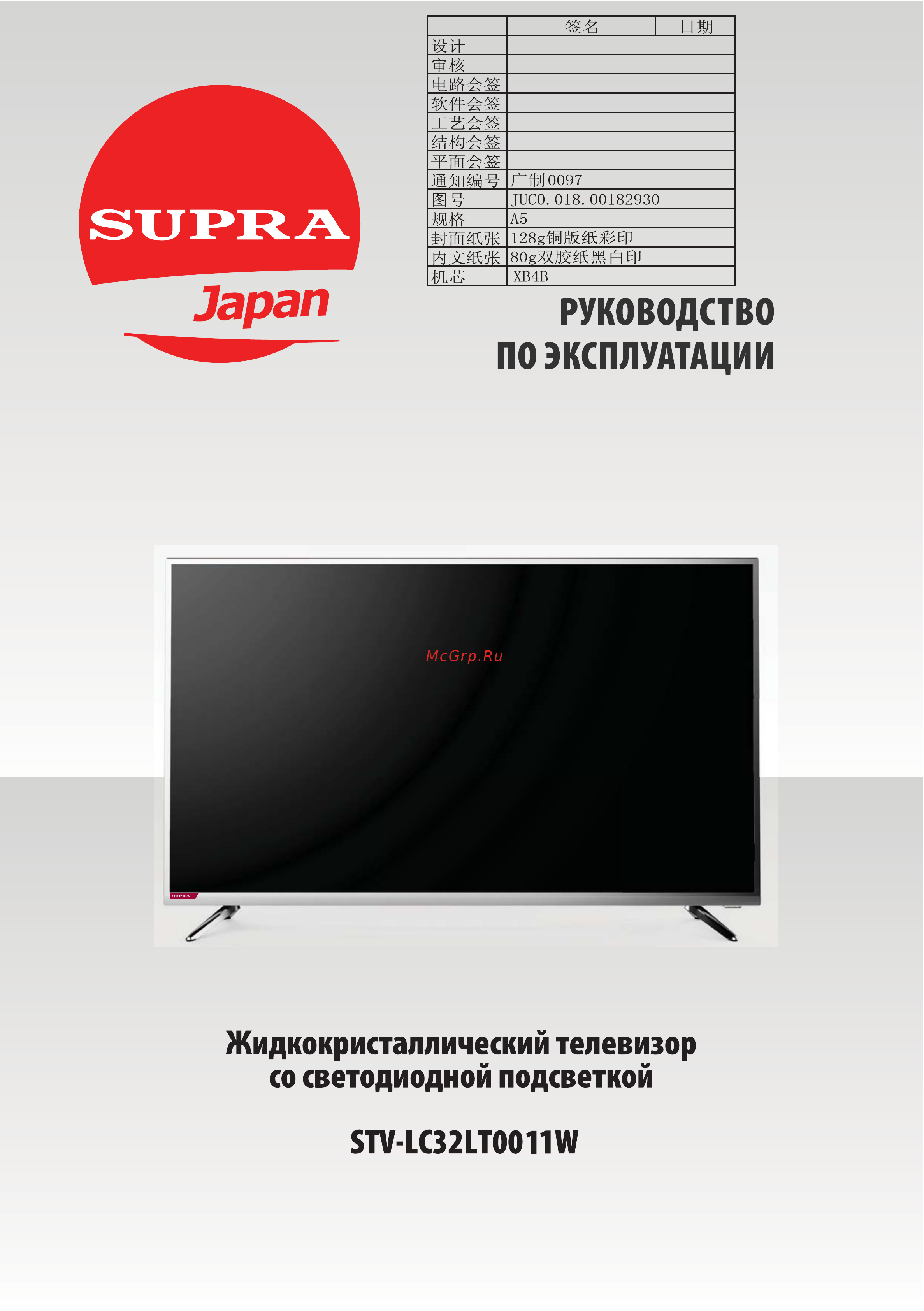 Supra STV-LC32LT0011W White Инструкция по эксплуатации онлайн