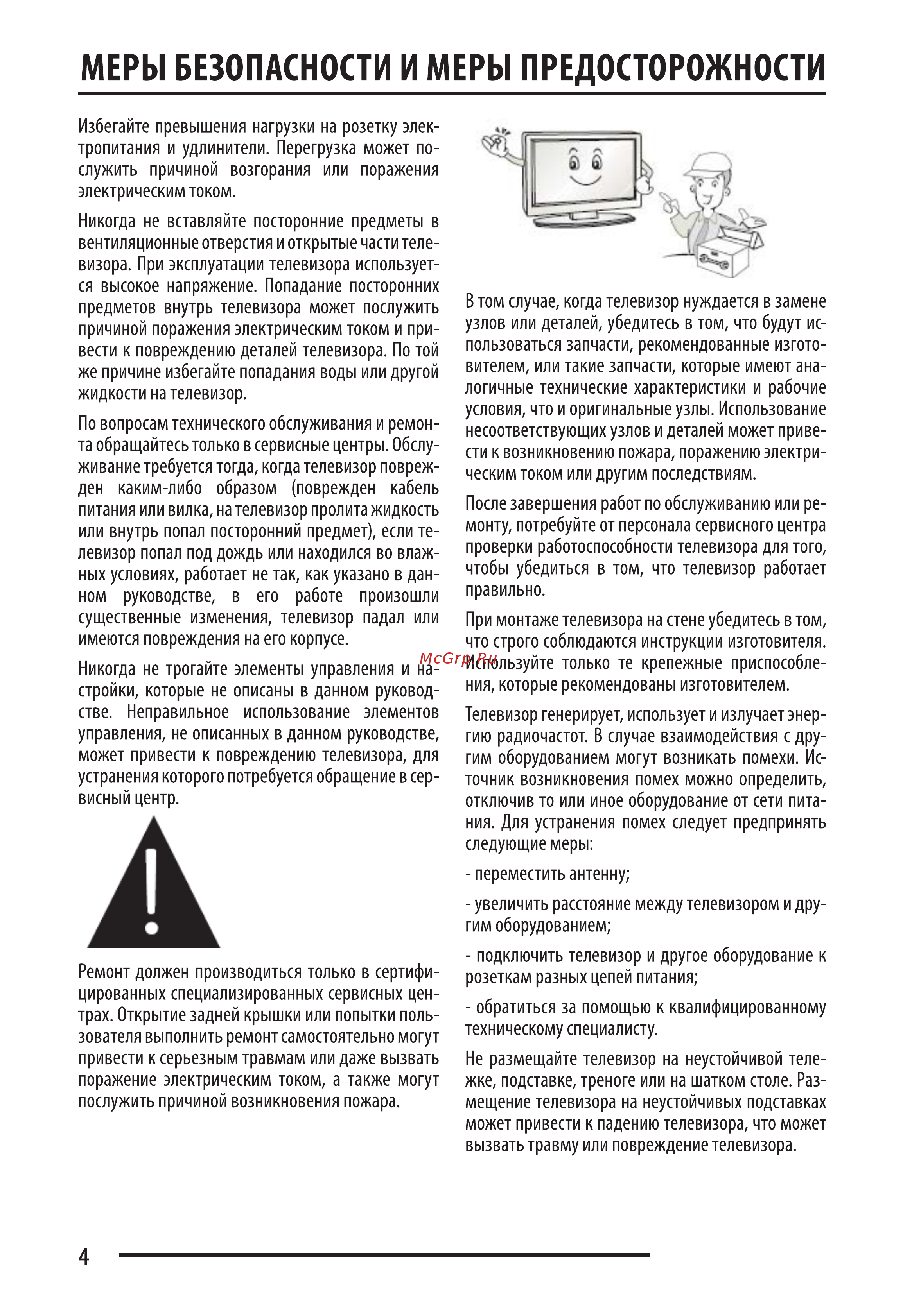 Supra STV-LC32LT0011W White Инструкция по эксплуатации онлайн [4/33] 292920