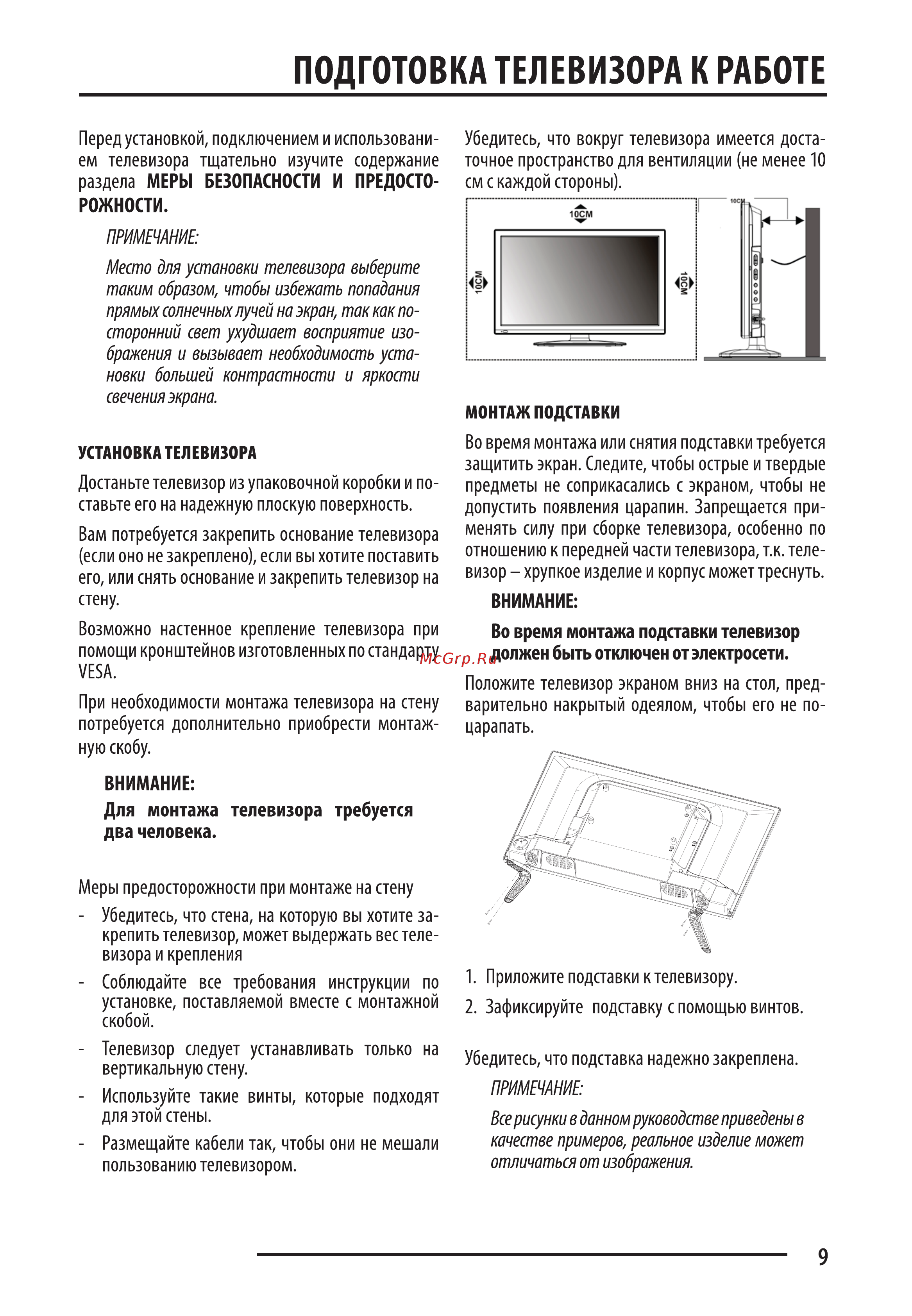 Supra STV-LC32LT0011W White Инструкция по эксплуатации онлайн [9/33] 292920