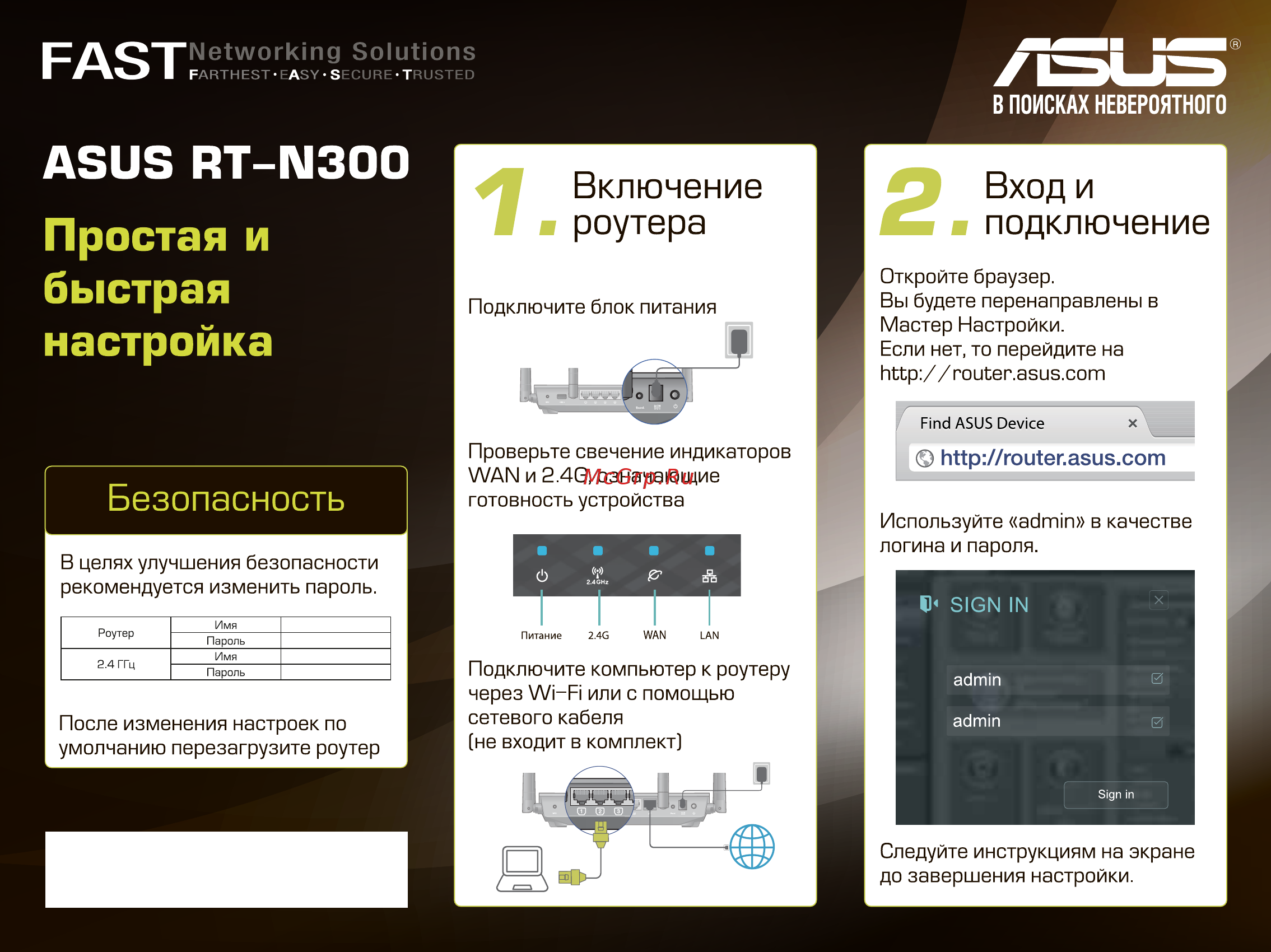 Asus RT-N300 ЧЕРНЫЙ [2/2] Простая и быстрая настройка
