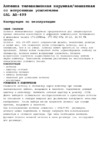 Gal AR-499 Инструкция по эксплуатации