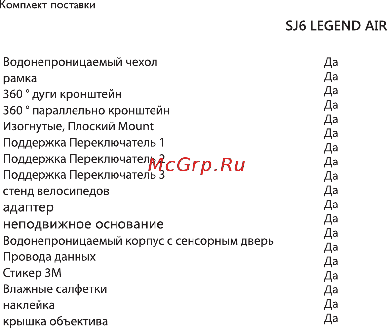SJCAM SJ6 Legend Air White Инструкция по эксплуатации онлайн [9/13] 293020