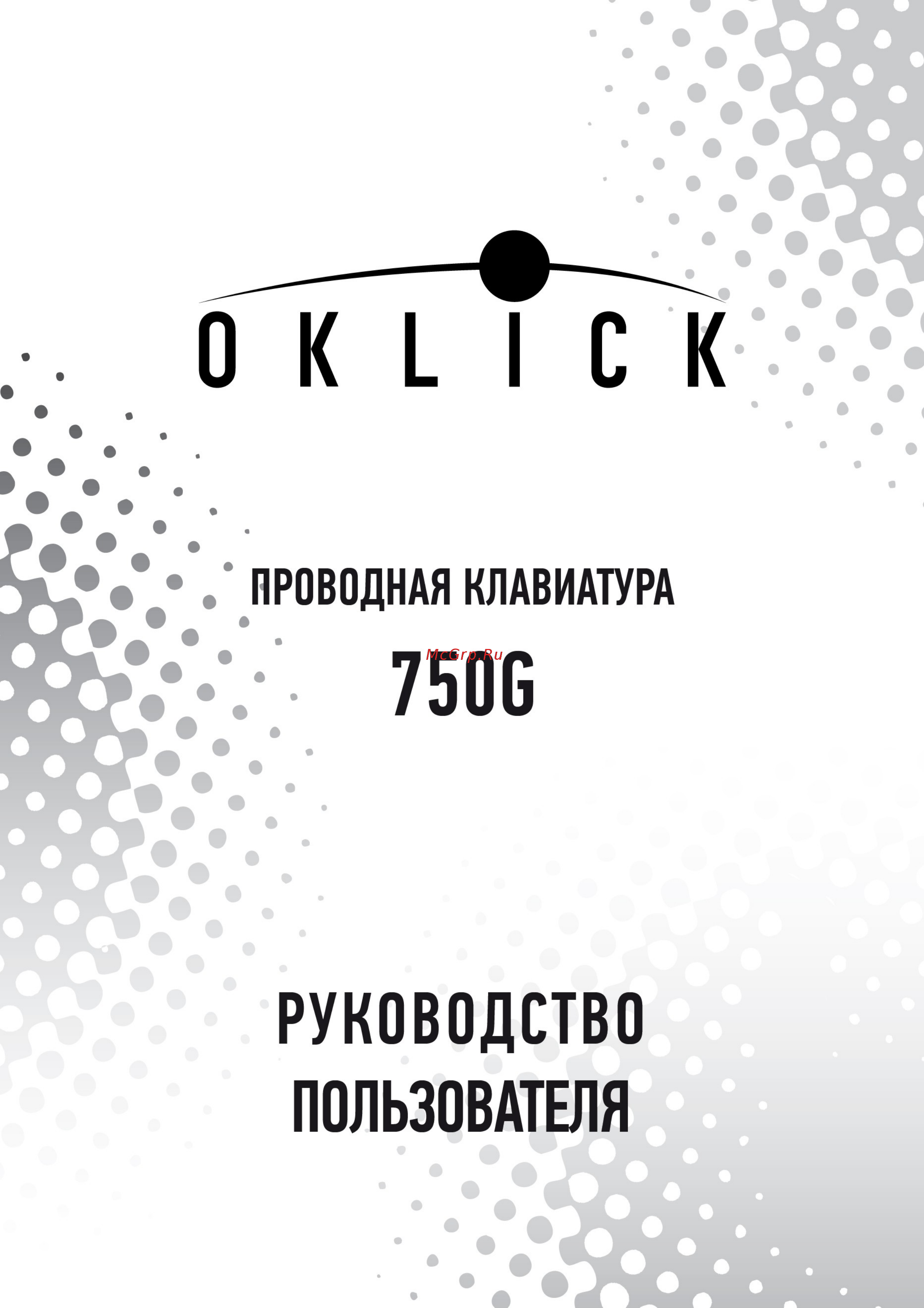 Oklick 750G Инструкция по эксплуатации онлайн