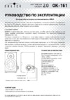Oklick OK-161 КОРИЧНЕВЫЙ Инструкция по эксплуатации