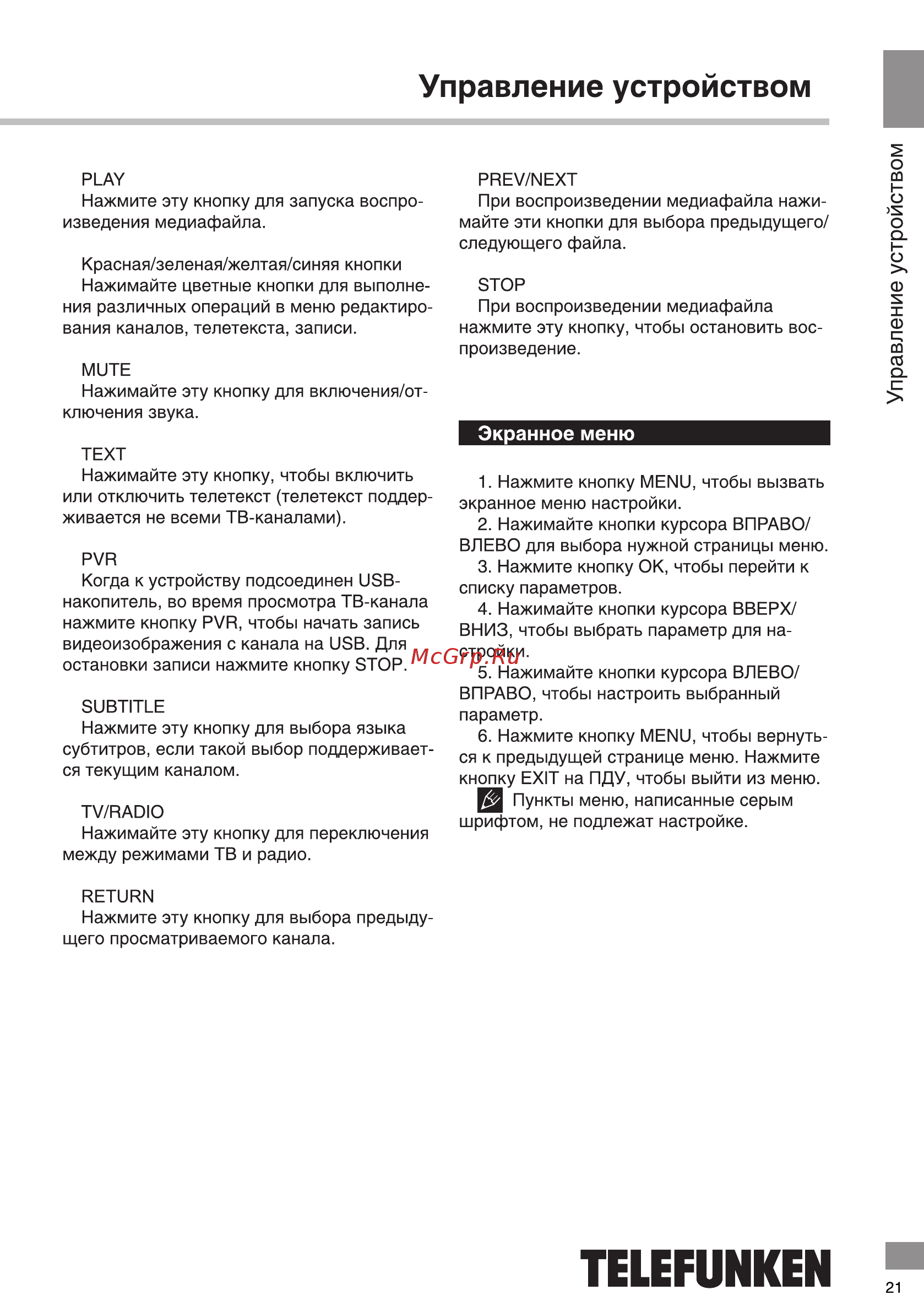 Telefunken TF-DVBT212 Инструкция по эксплуатации онлайн [8/24] 293103