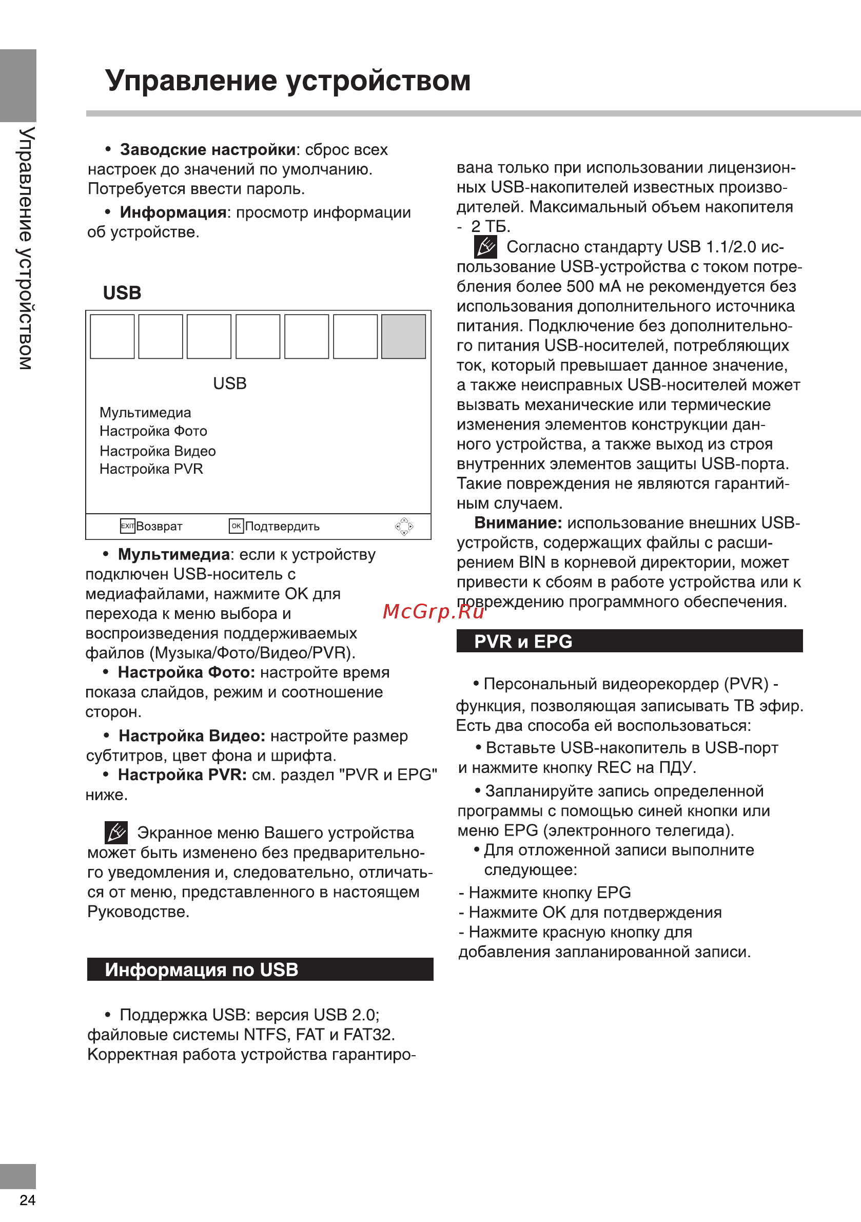 Telefunken TF-DVBT213 Инструкция по эксплуатации онлайн [11/24] 293104