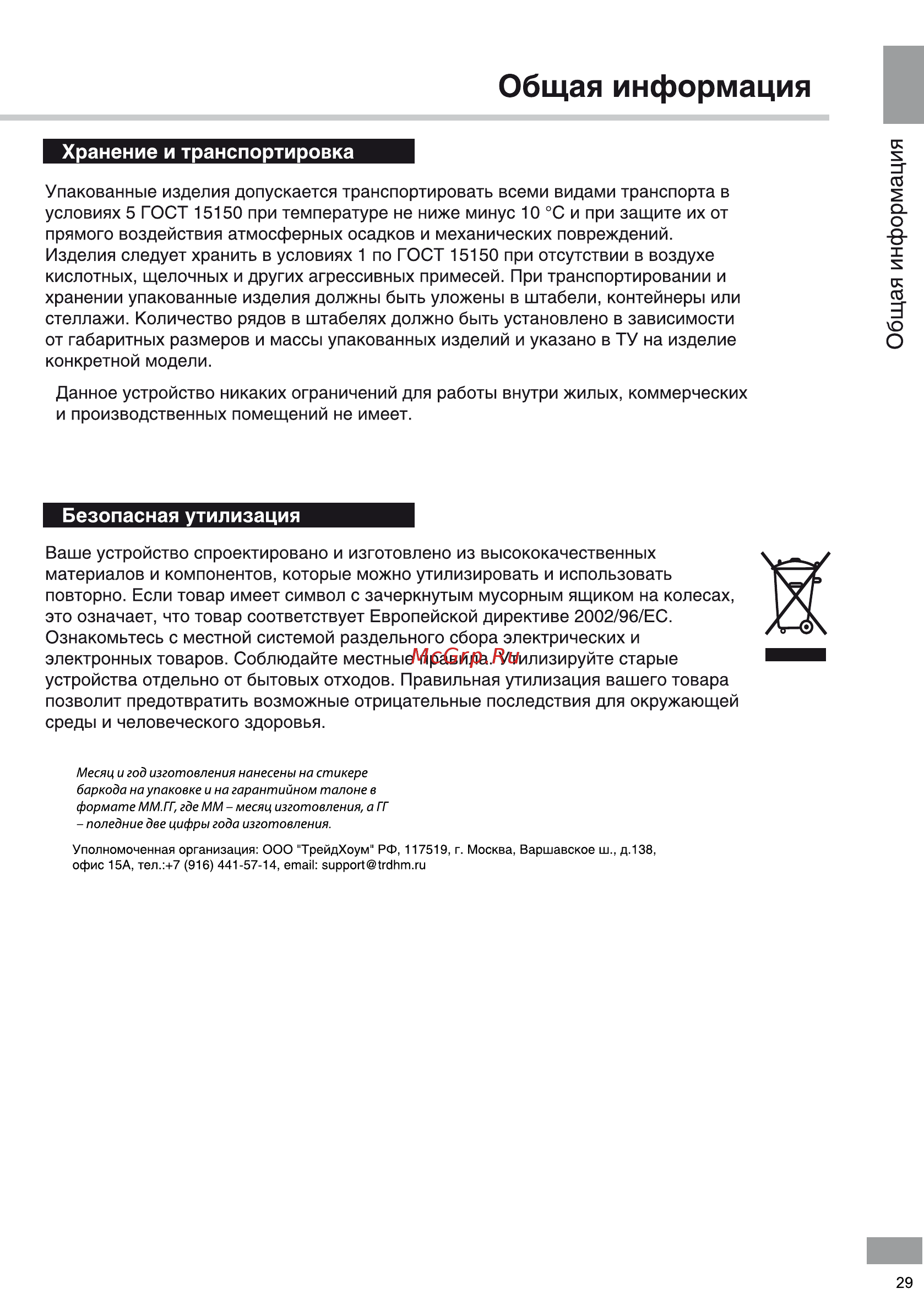 Telefunken TF-DVBT213 Инструкция по эксплуатации онлайн [16/24] 293104