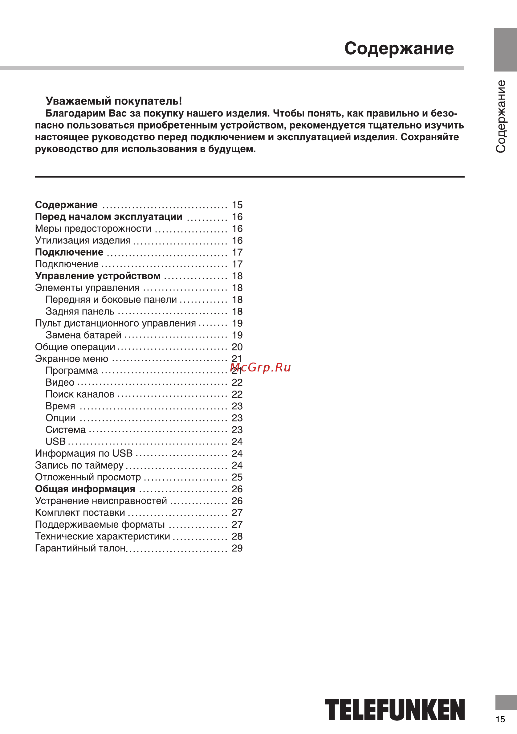 Telefunken TF-DVBT213 Инструкция по эксплуатации онлайн [2/24] 293104