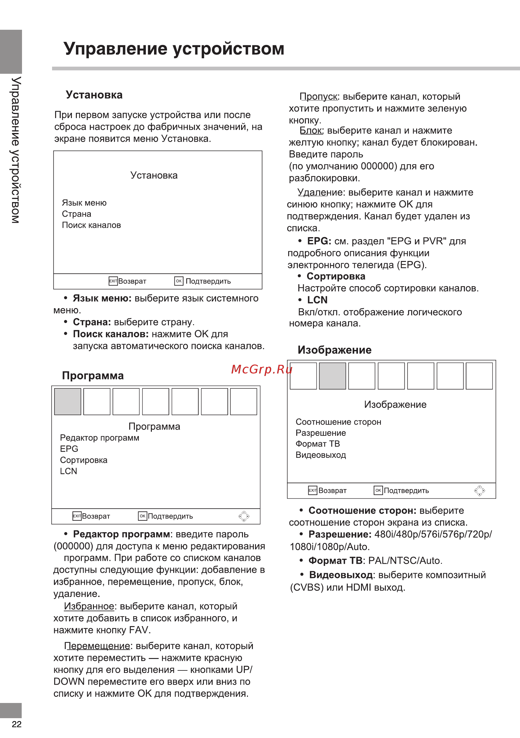 Telefunken TF-DVBT213 Инструкция по эксплуатации онлайн [9/24] 293104