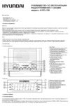 Hyundai H-RCL100 Инструкция по эксплуатации
