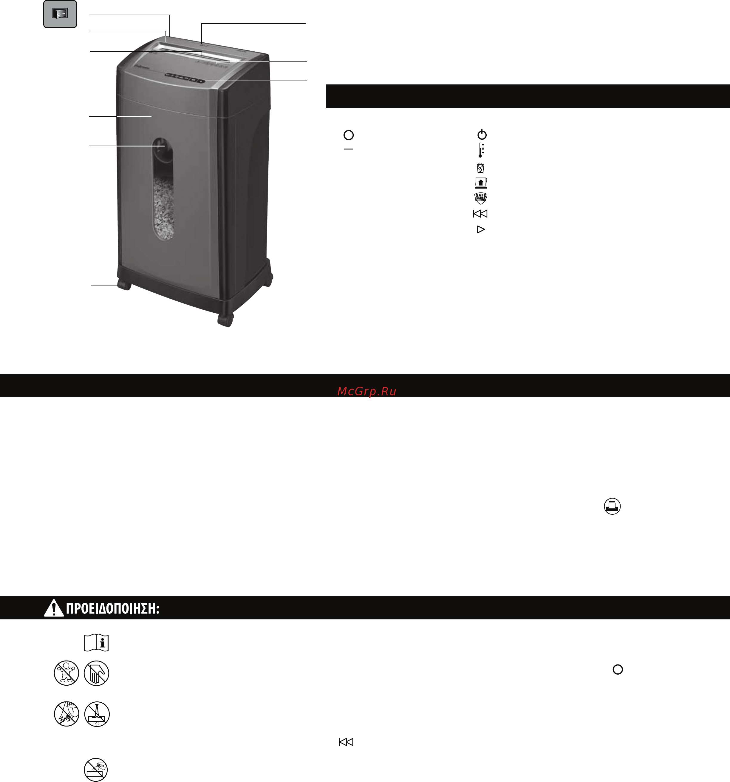 Fellowes MicroShred 46Ms FS-48171 Серый, черный [26/57] Τροχοί