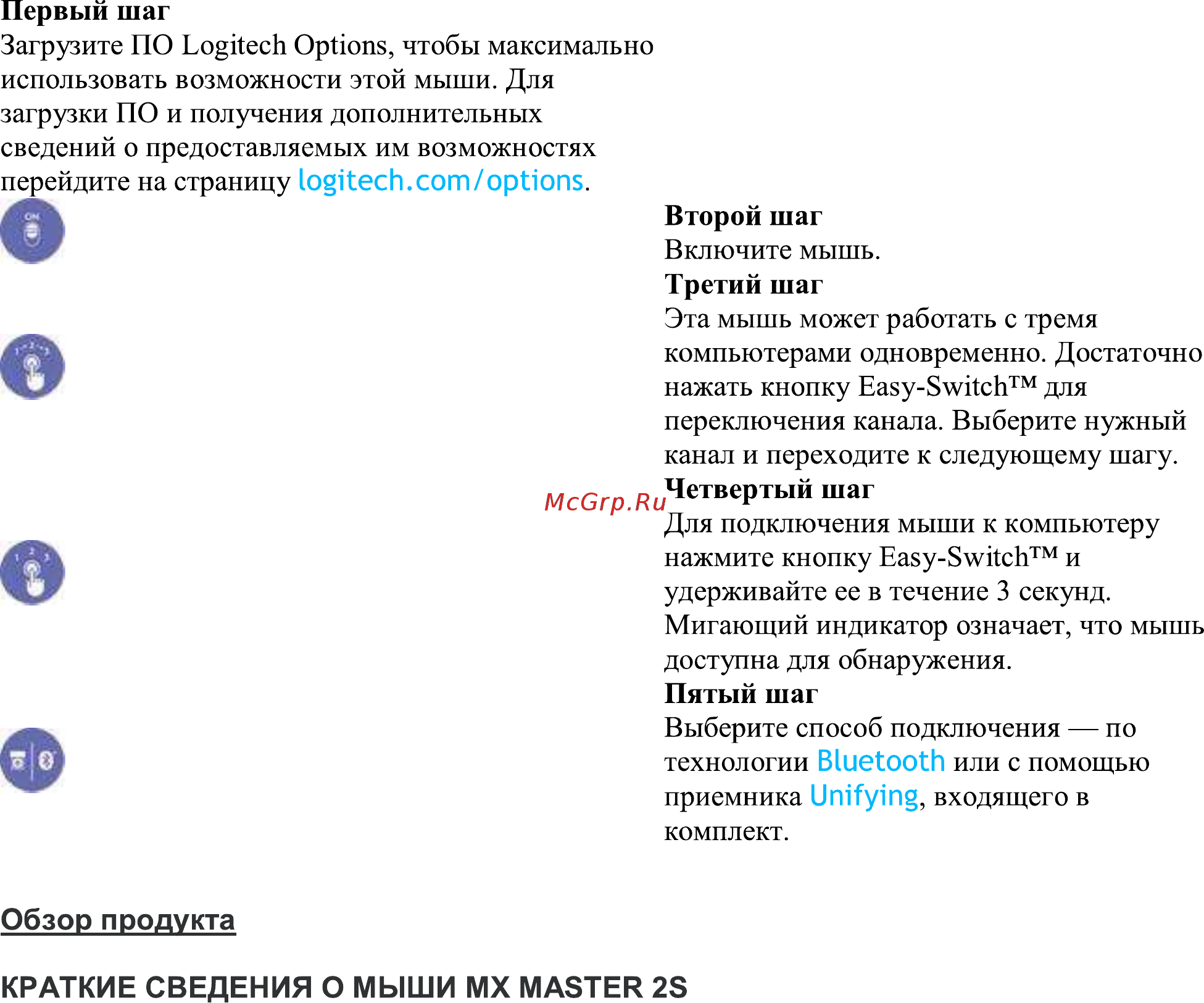 Logitech MX Master 2S 910-005140 Инструкция по эксплуатации онлайн