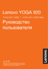 Lenovo Yoga 920-13IKB Glass 80Y8000VRK Инструкция по эксплуатации