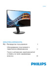 Philips 271S7QJMB/00 ЧЕРНЫЙ Инструкция по эксплуатации