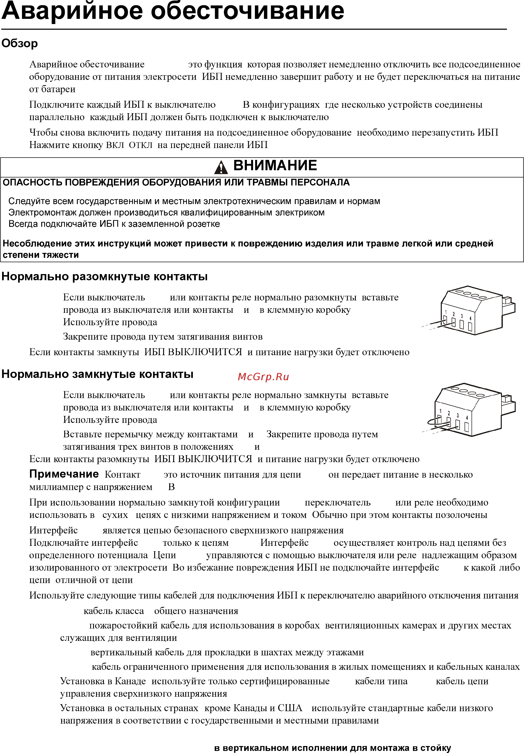 APC Smart SRT SRT5KRMXLI Черный [23/35] Selv safety extra low voltage