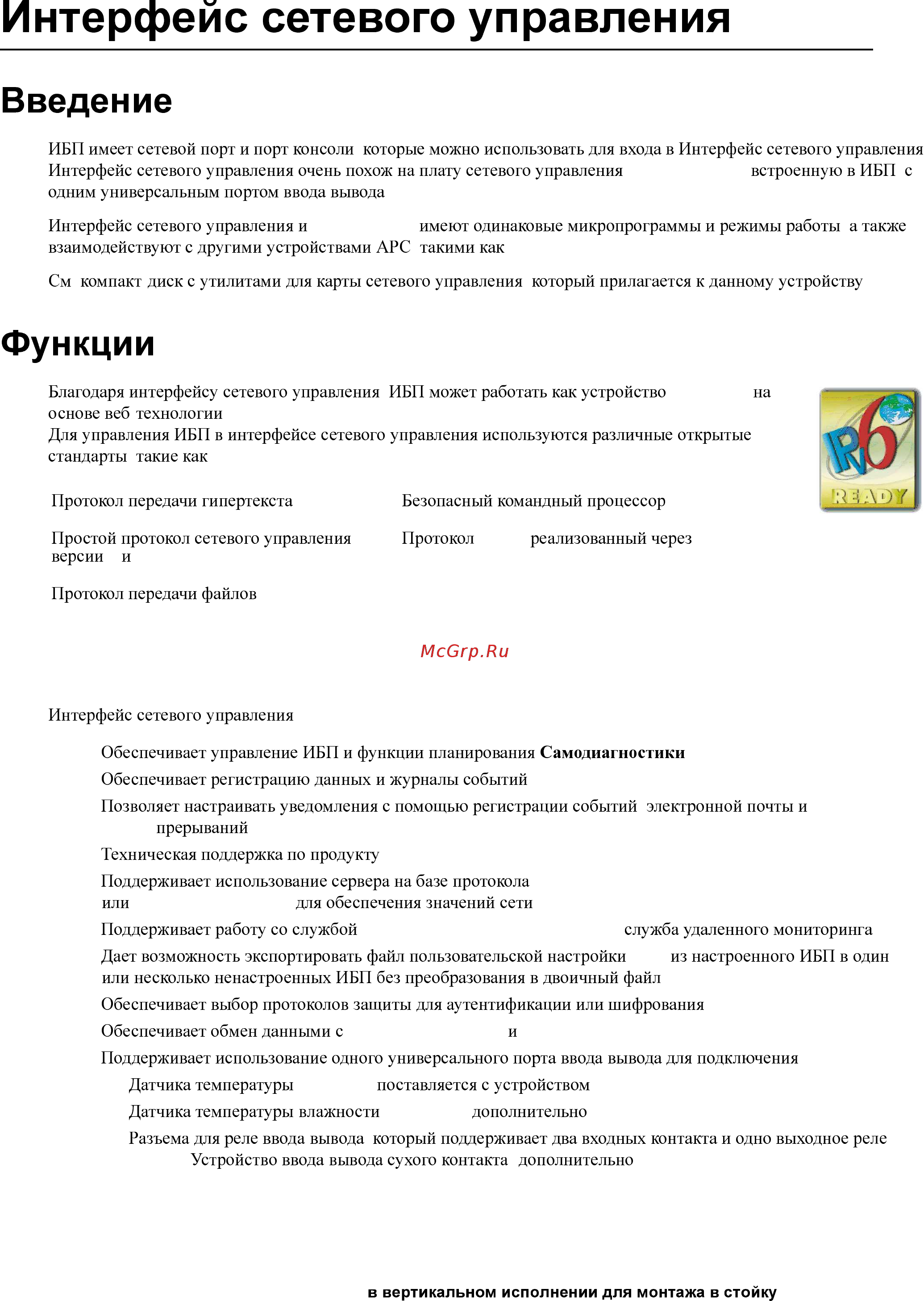 APC Smart SRT SRT5KRMXLI Черный [25/35] Ftp secure copy scp