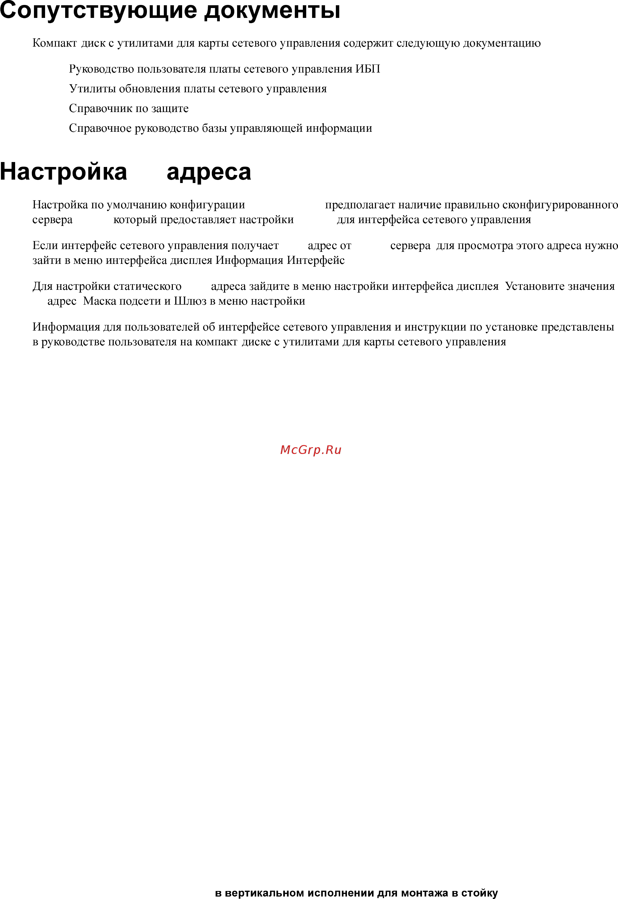 APC Smart SRT SRT5KRMXLI Черный [26/35] Tcp ip
