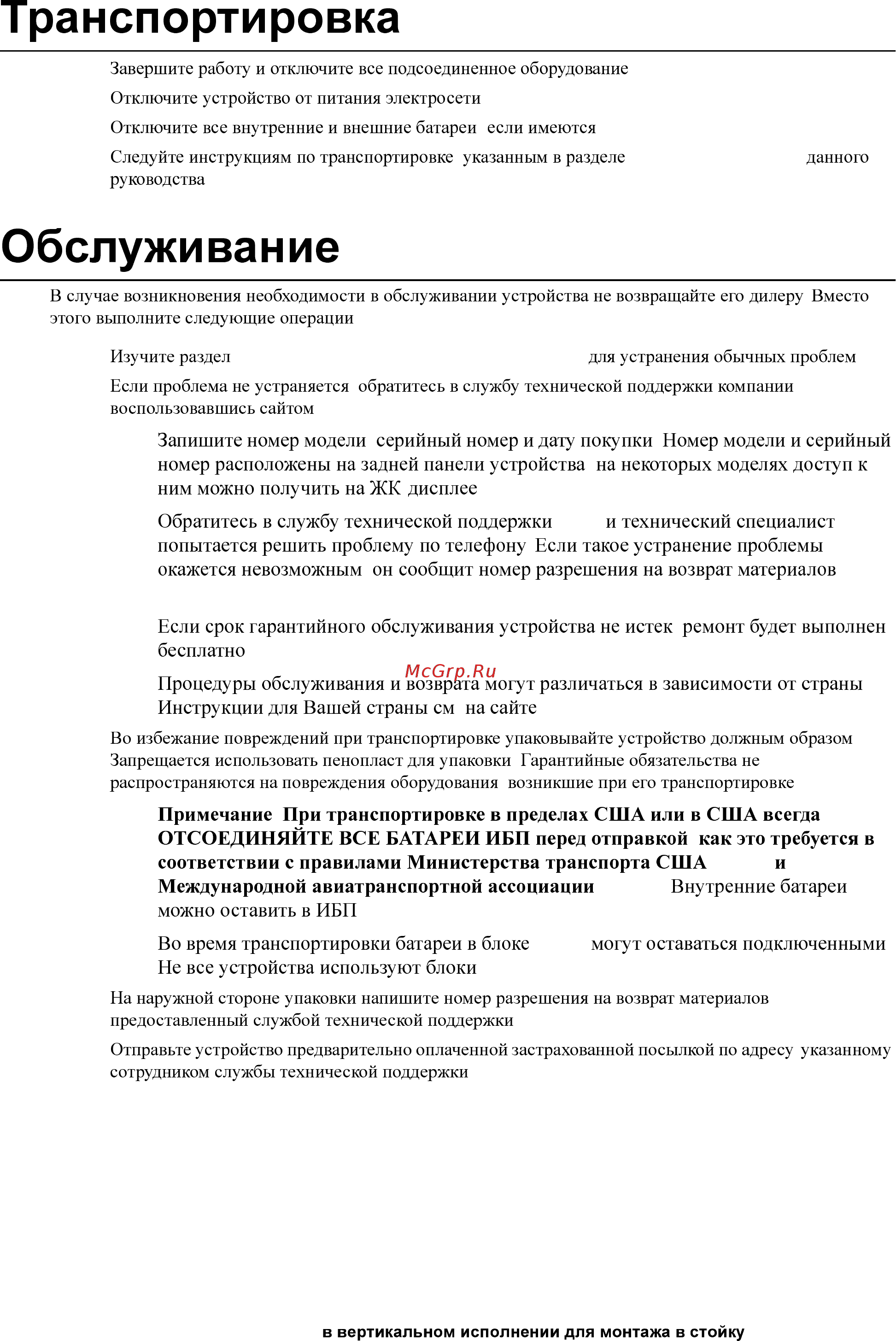 APC Smart SRT SRT5KRMXLI Черный [32/35] Apc www apc com