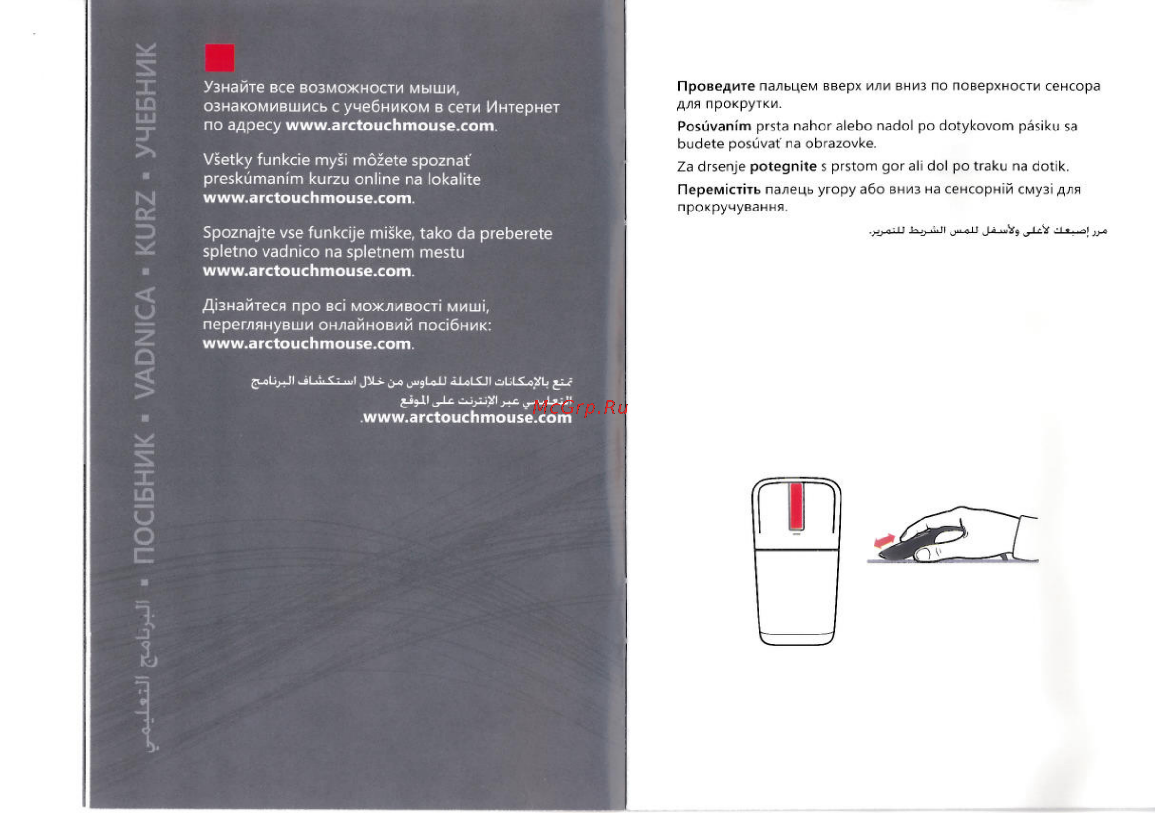 Microsoft ARC Touch (RVF-00056) Инструкция по эксплуатации онлайн [5/8] 293711