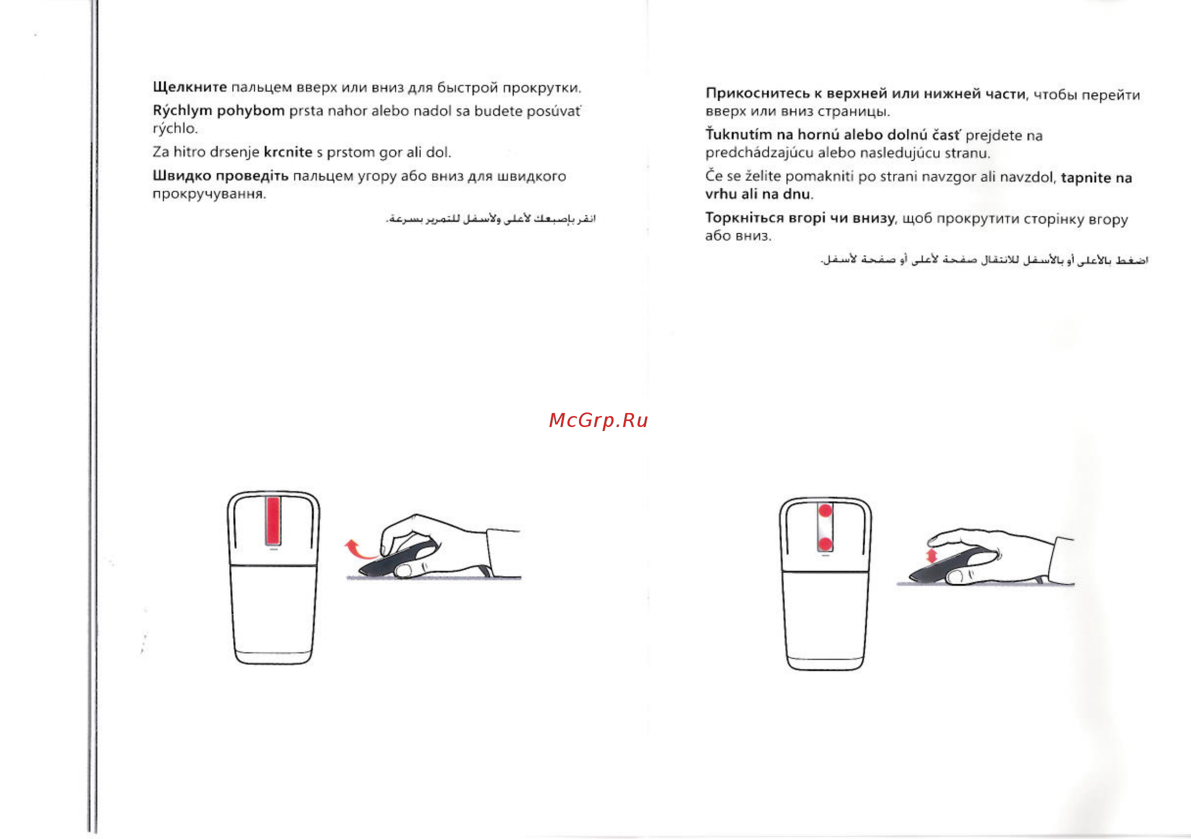 Microsoft ARC Touch (RVF-00056) Инструкция по эксплуатации онлайн [6/8] 293711