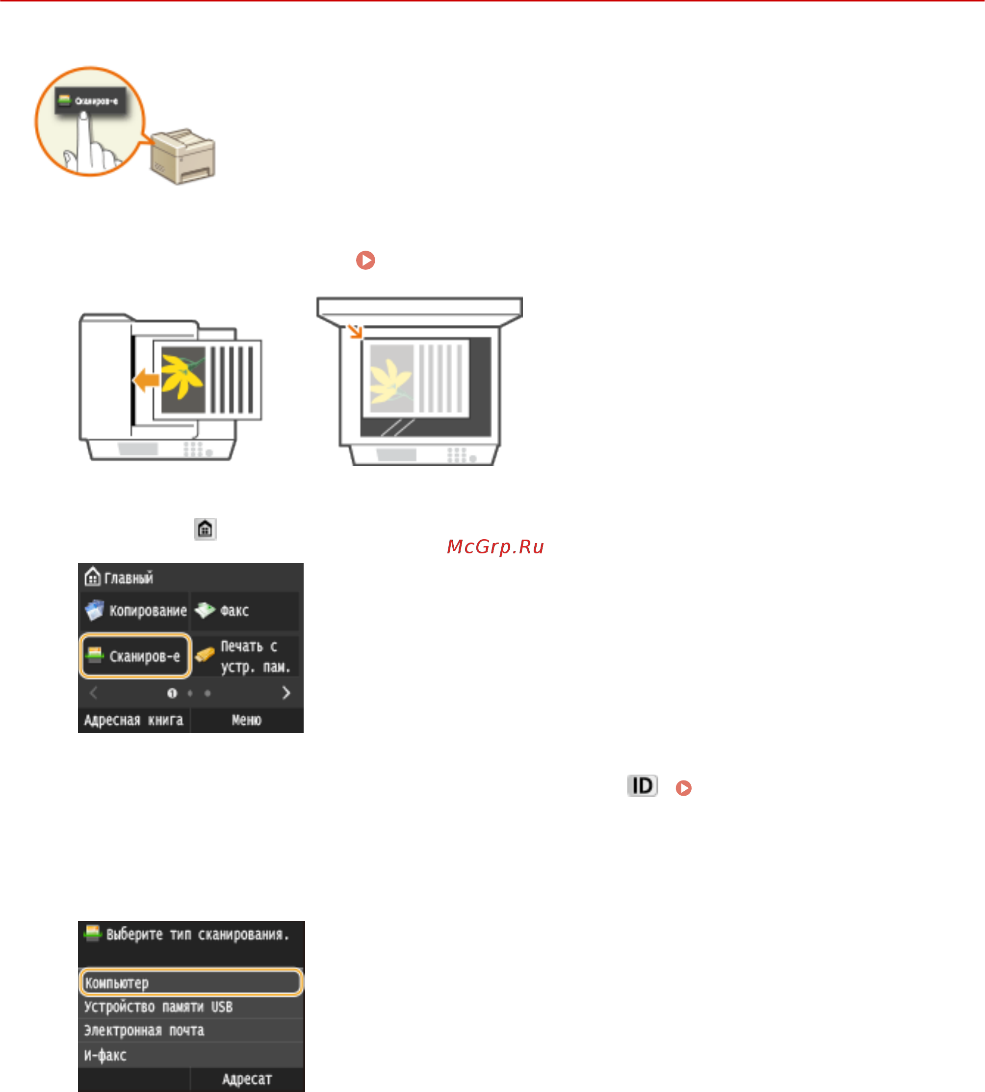 Canon MF411dw [326/950] Сканирование на аппарате