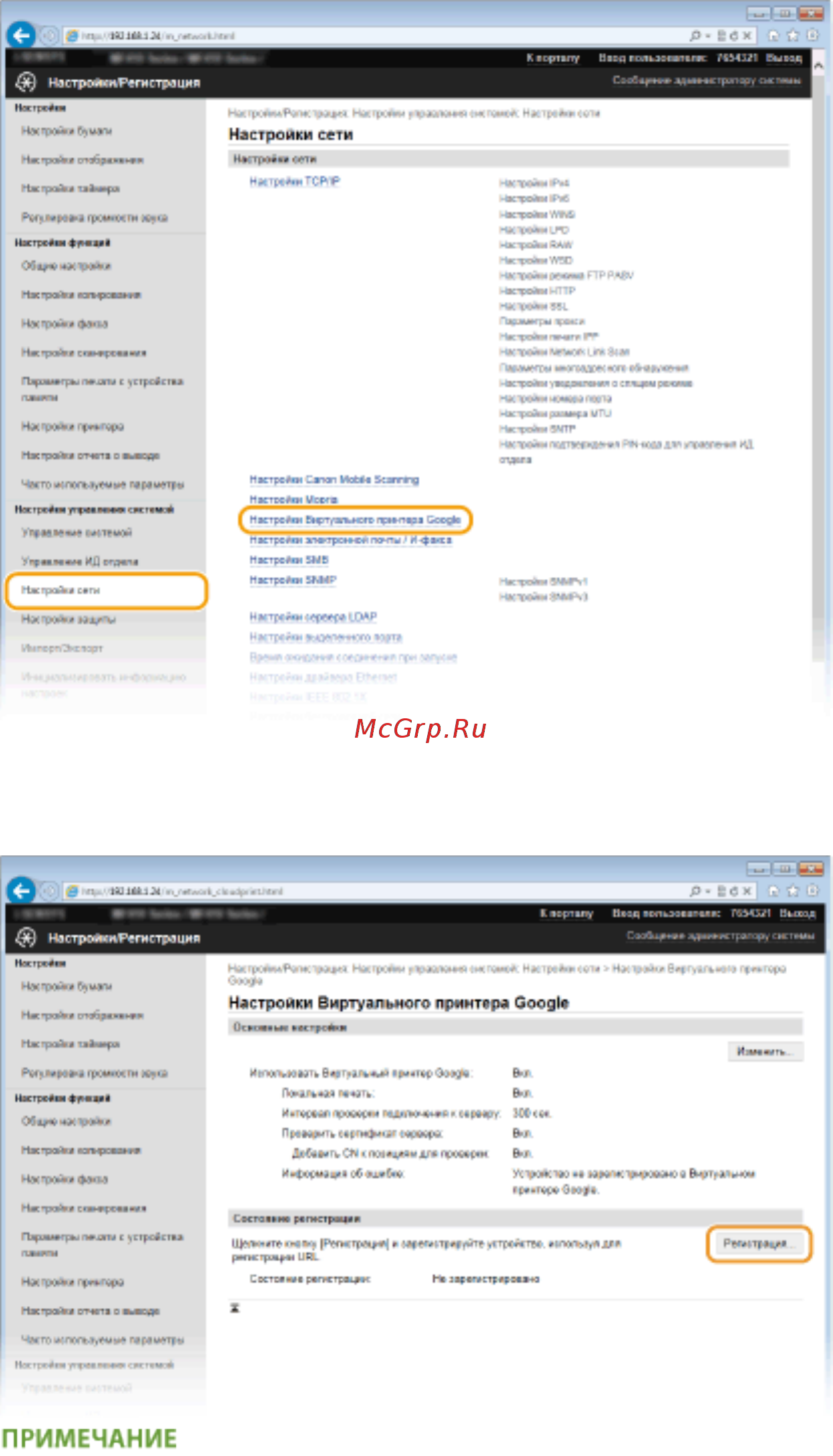 Canon MF411dw [431/950] Щелкните url адрес показанный для url для регистрации