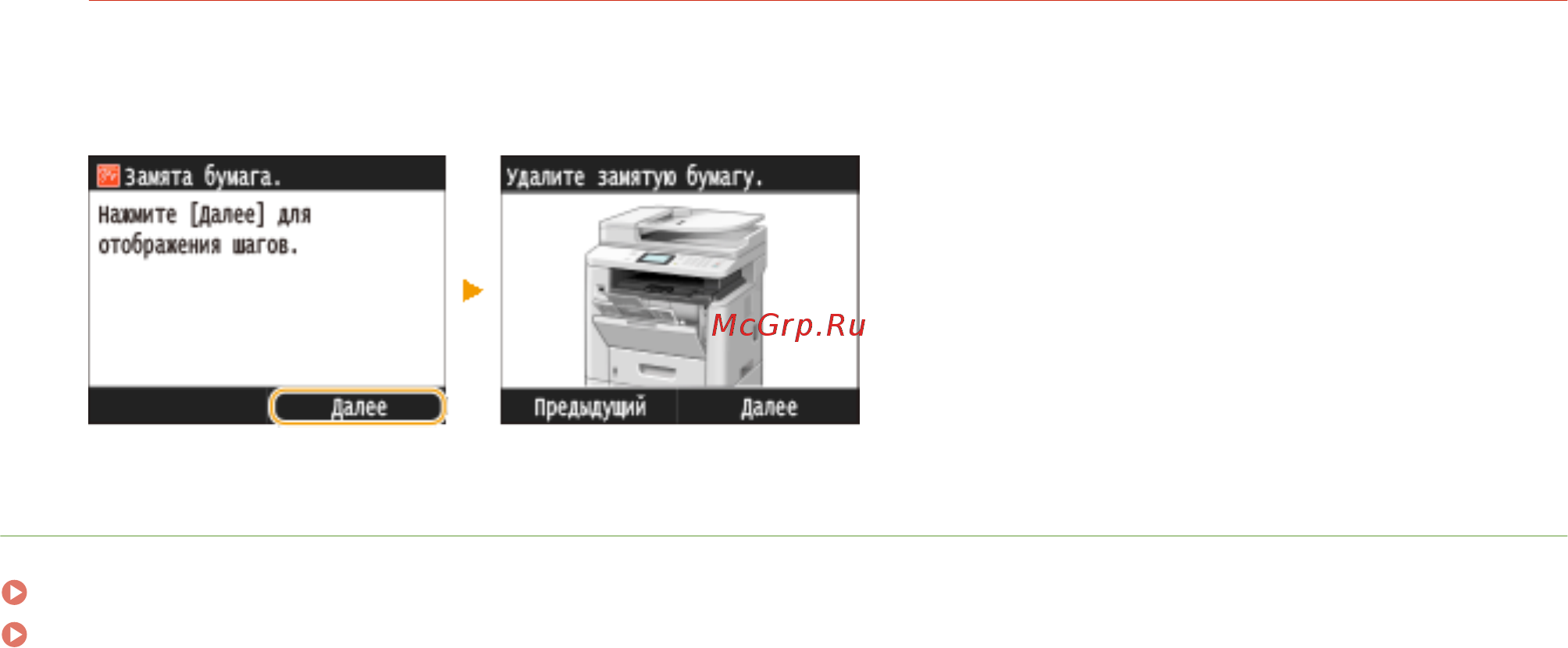 Canon MF411dw [44/950] При возникновении ошибки