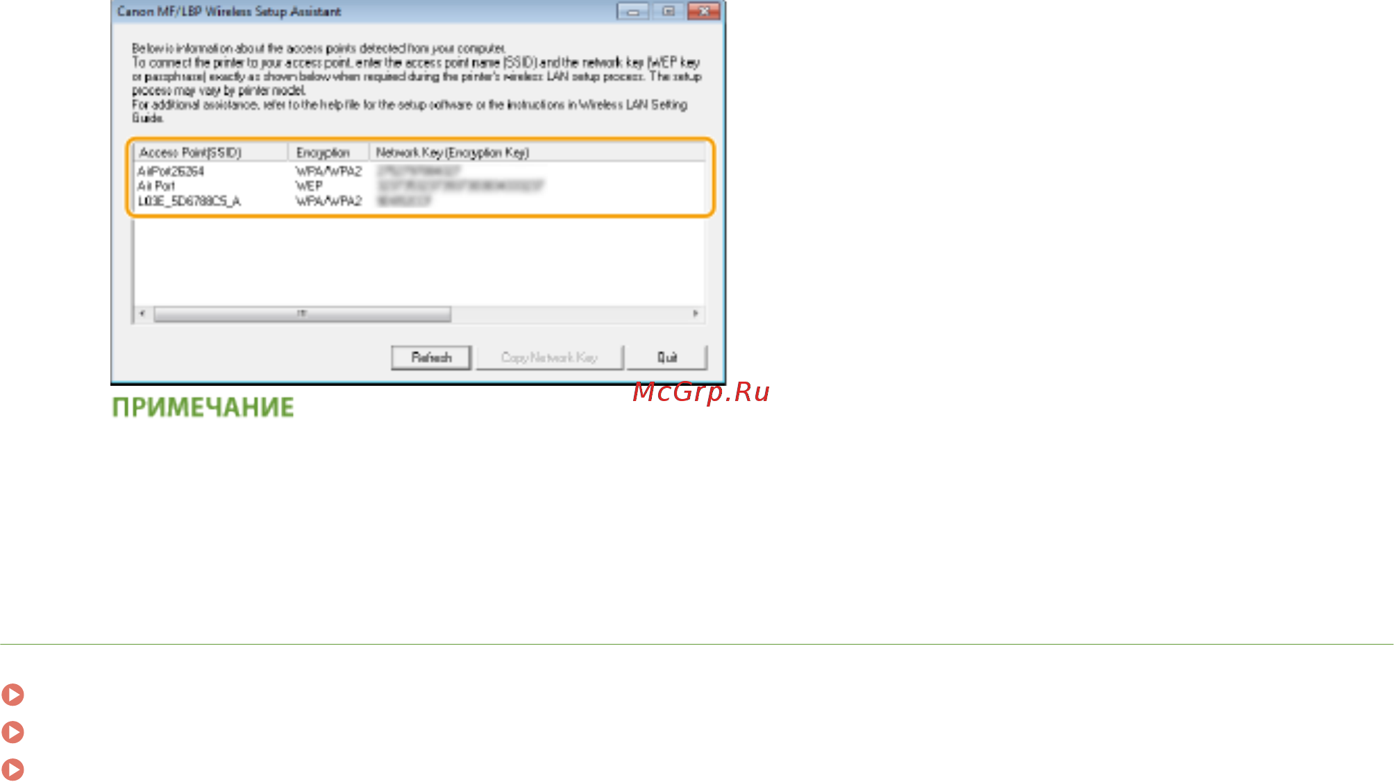 Canon MF411dw [459/950] Проверьте отобразившиеся сведения о беспроводном маршрутизаторе