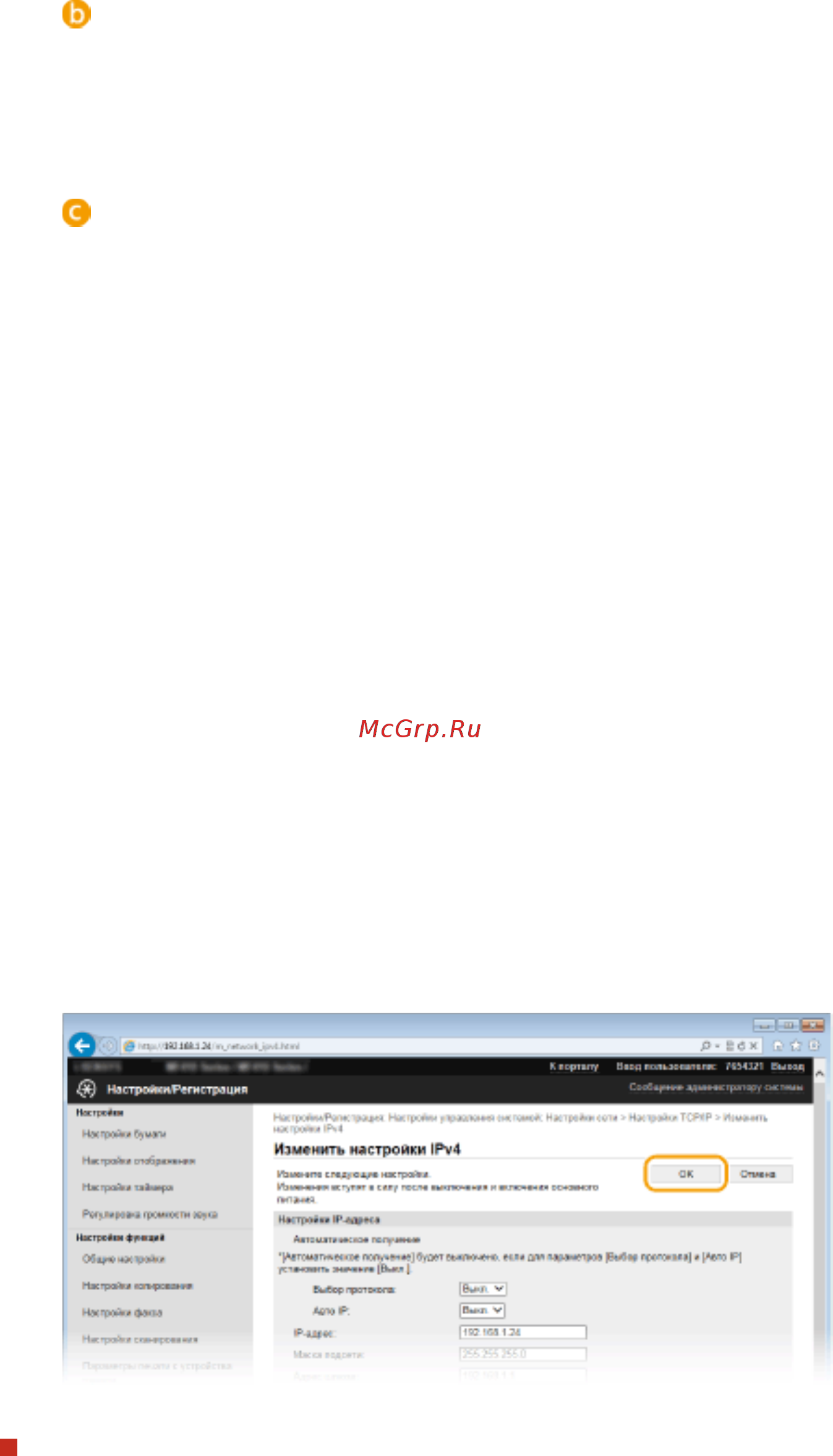 Canon MF411dw [514/950] Настройка dns ipv6