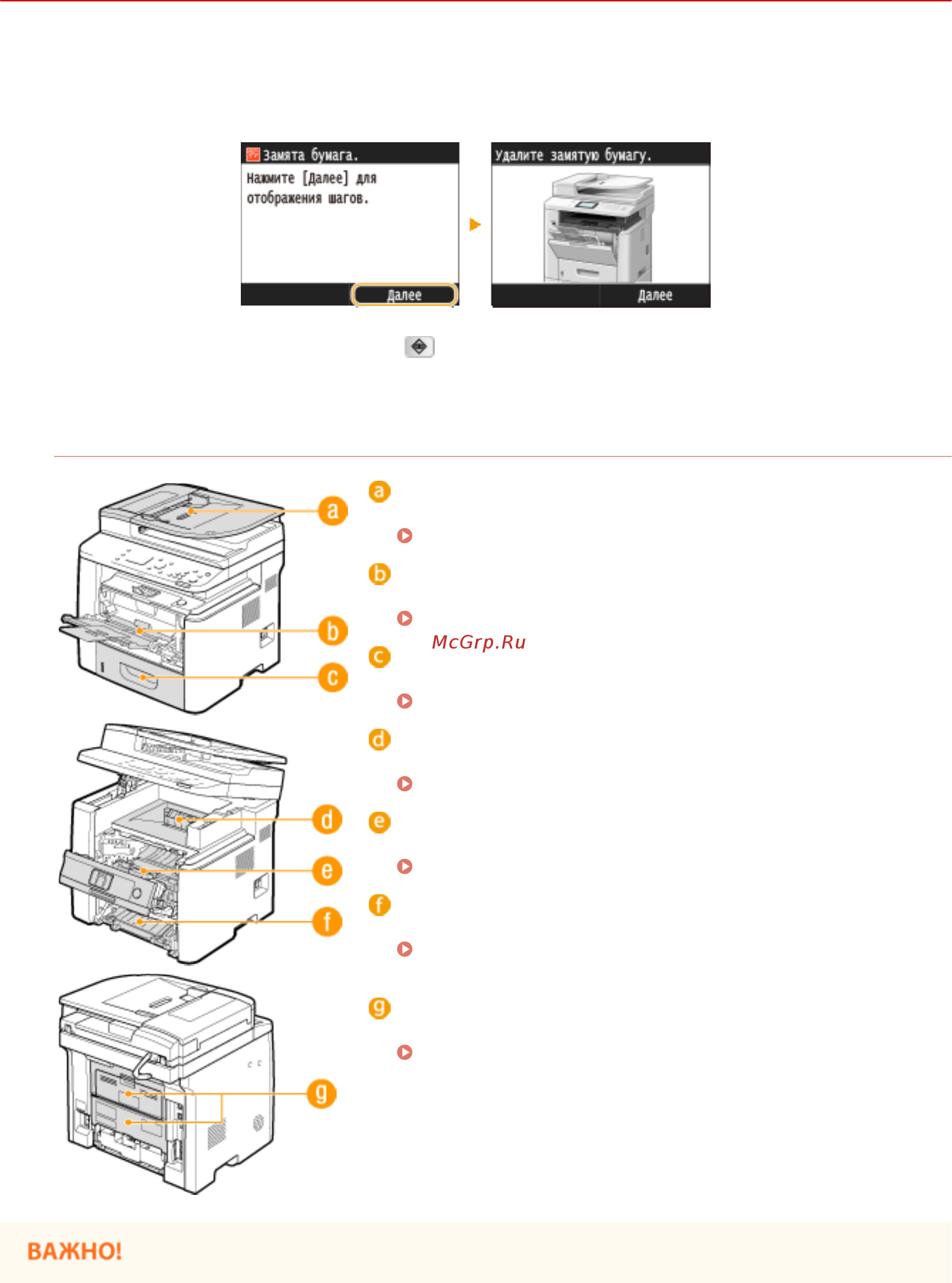 Canon MF411dw [759/950] Устранение замятия бумаги