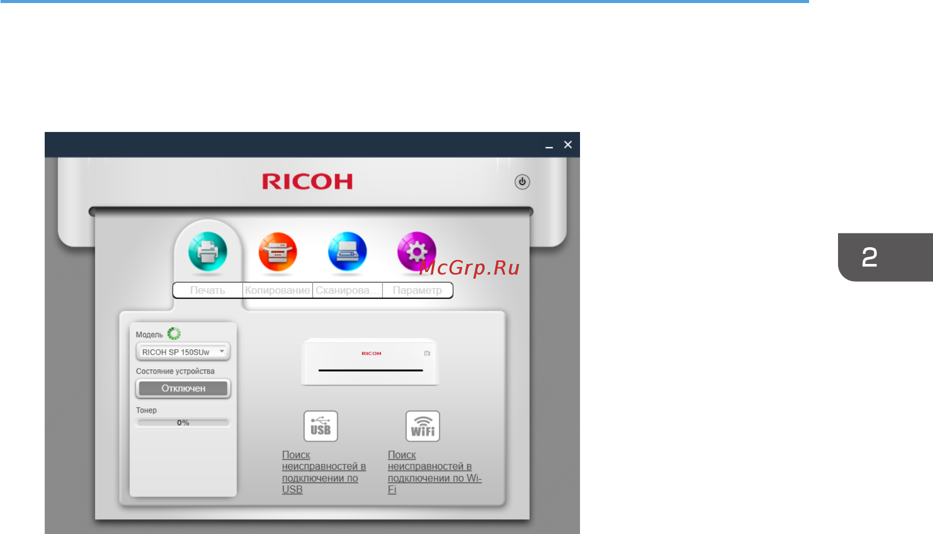 Ricoh SP 150 Инструкция по эксплуатации онлайн [9/51] 293723