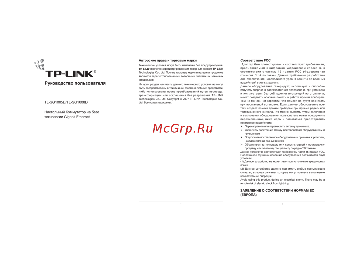 Tp-Link TL-SG1005D Инструкция по эксплуатации