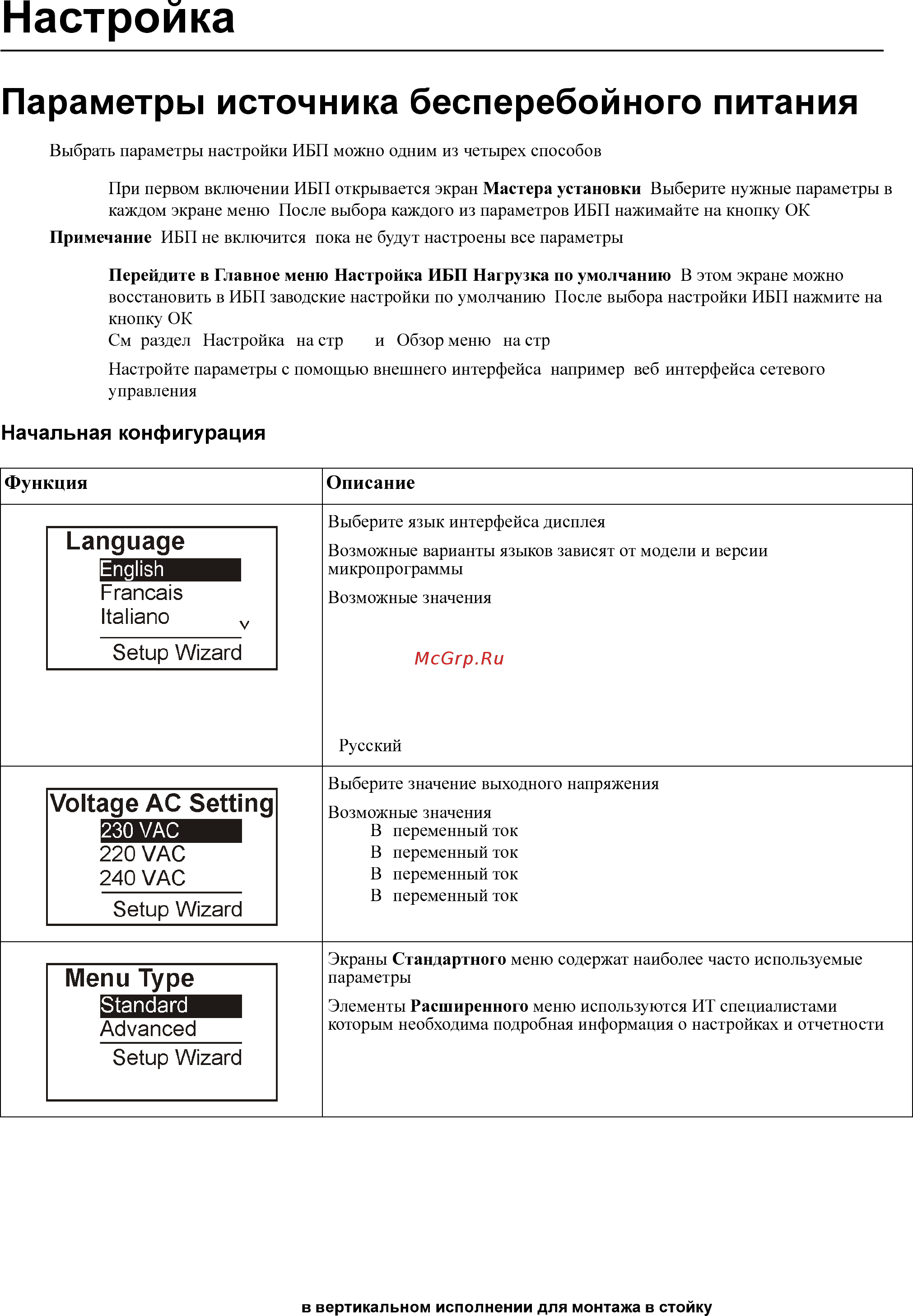 APC Smart-UPS SRT 6000VA SRT6KXLI Черный [20/36] English français italiano deutsch español português
