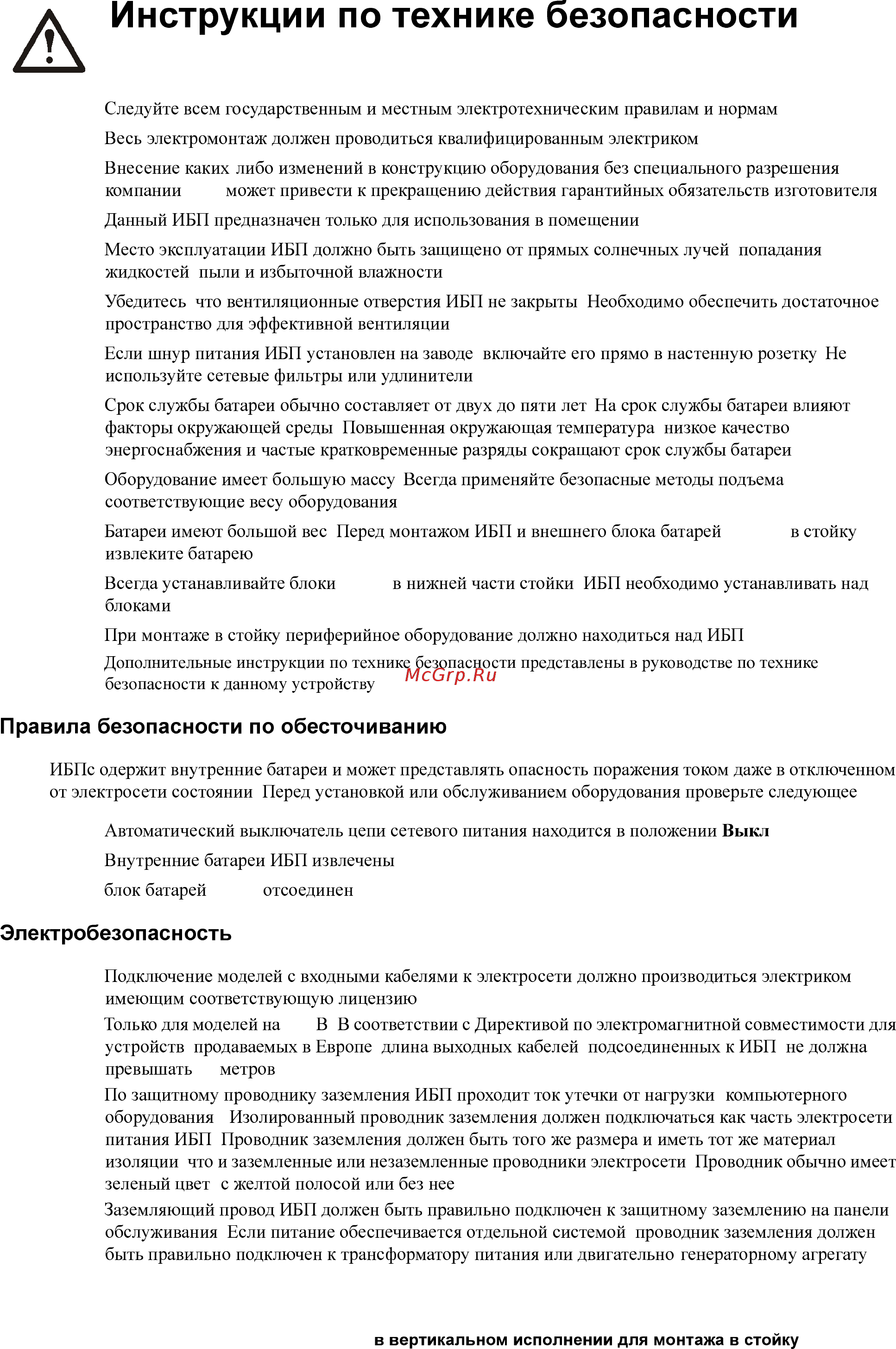 APC Smart-UPS SRT 6000VA SRT6KXLI Черный Инструкция по эксплуатации онлайн [4/36] 293766