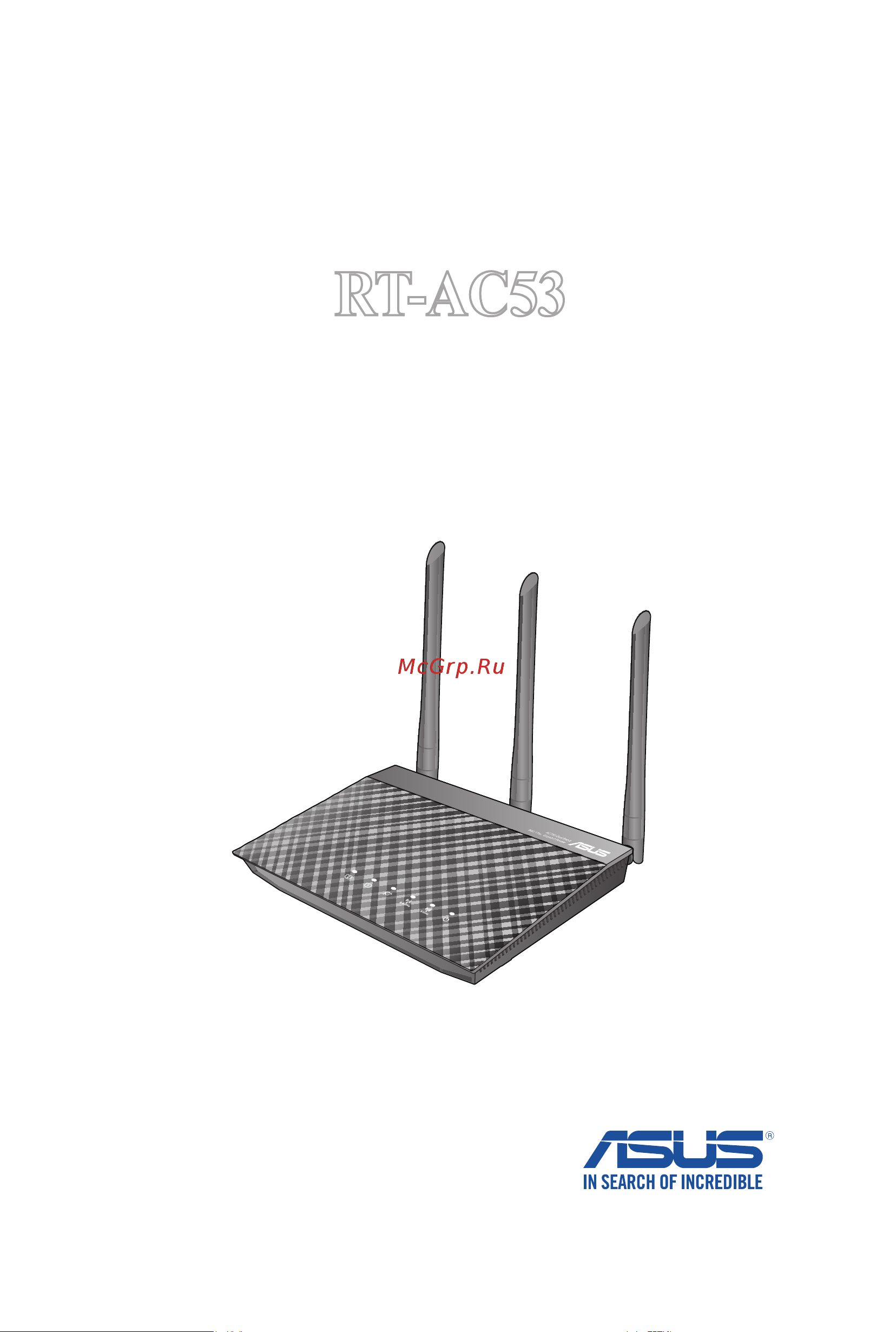 Asus RT-AC53 ЧЕРНЫЙ Инструкция по эксплуатации онлайн