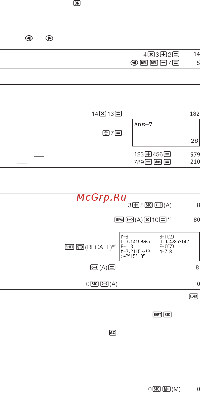 Casio FX-82EX ЧЕРНЫЙ [12/23] Использование памяти