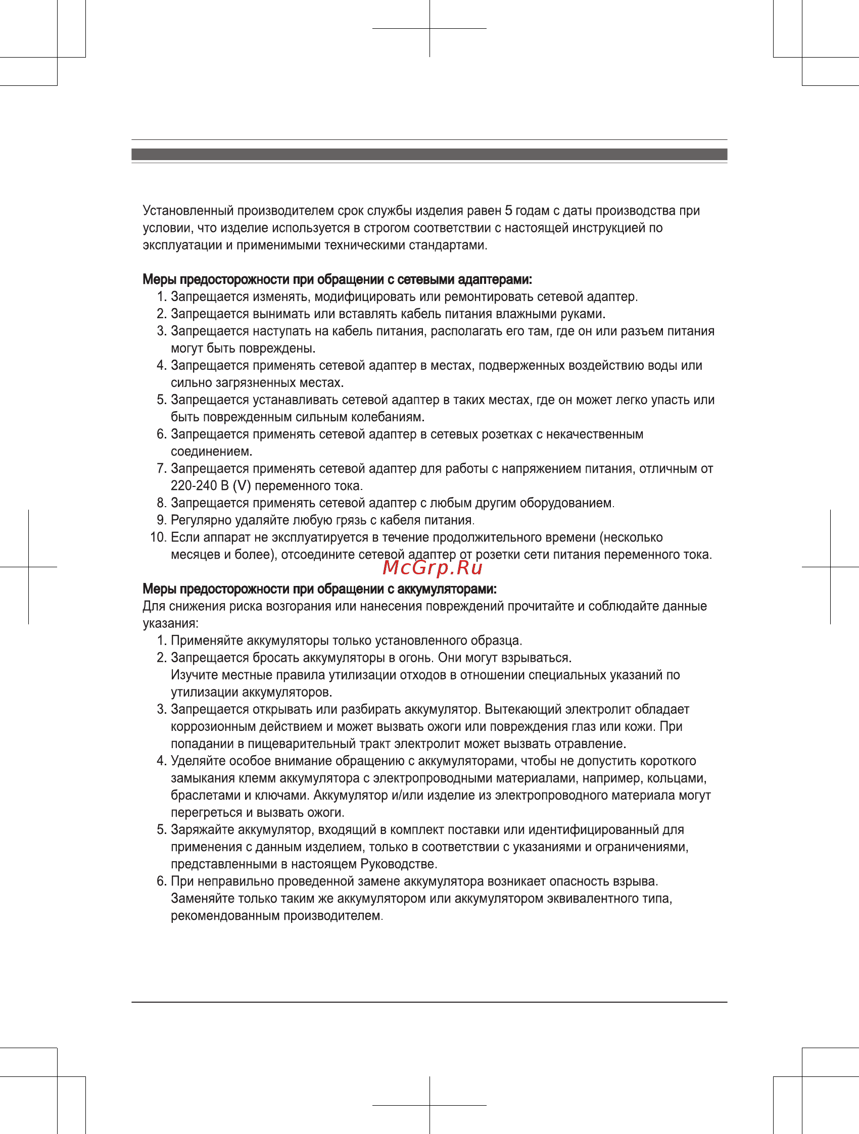 Panasonic KX-TGA681RUB [64/68] Срок службы изделия