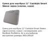 Cozistyle Smart Sleeve 11" Серый CCNR1104 Инструкция по эксплуатации